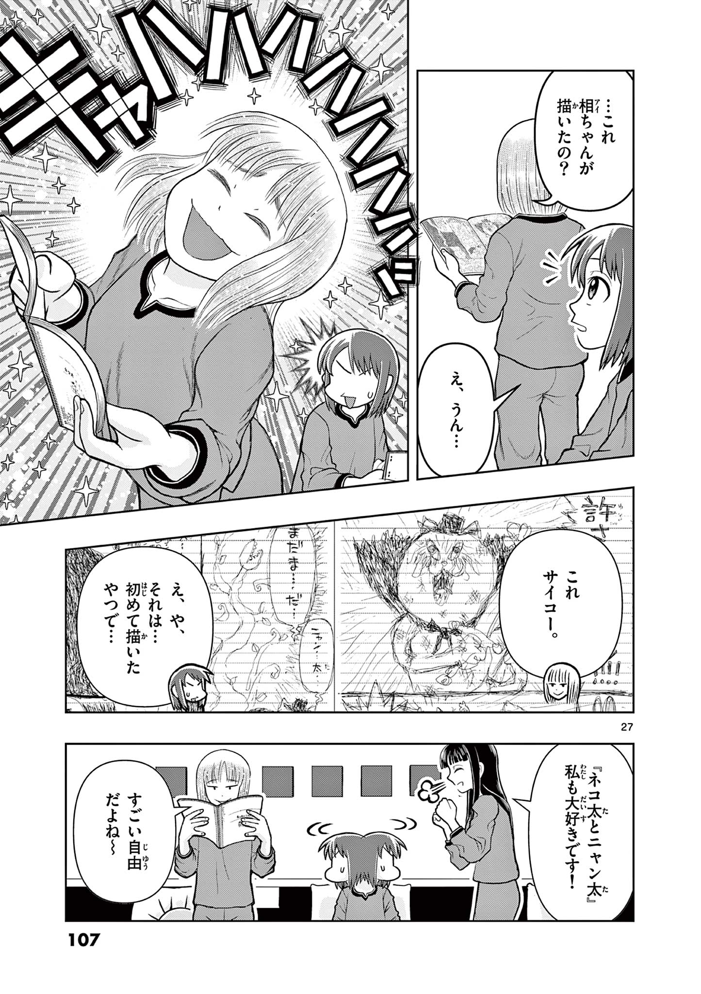 KORE EGAITE SHINE Chapter 7.2 page 10 - nihonkuni.com
