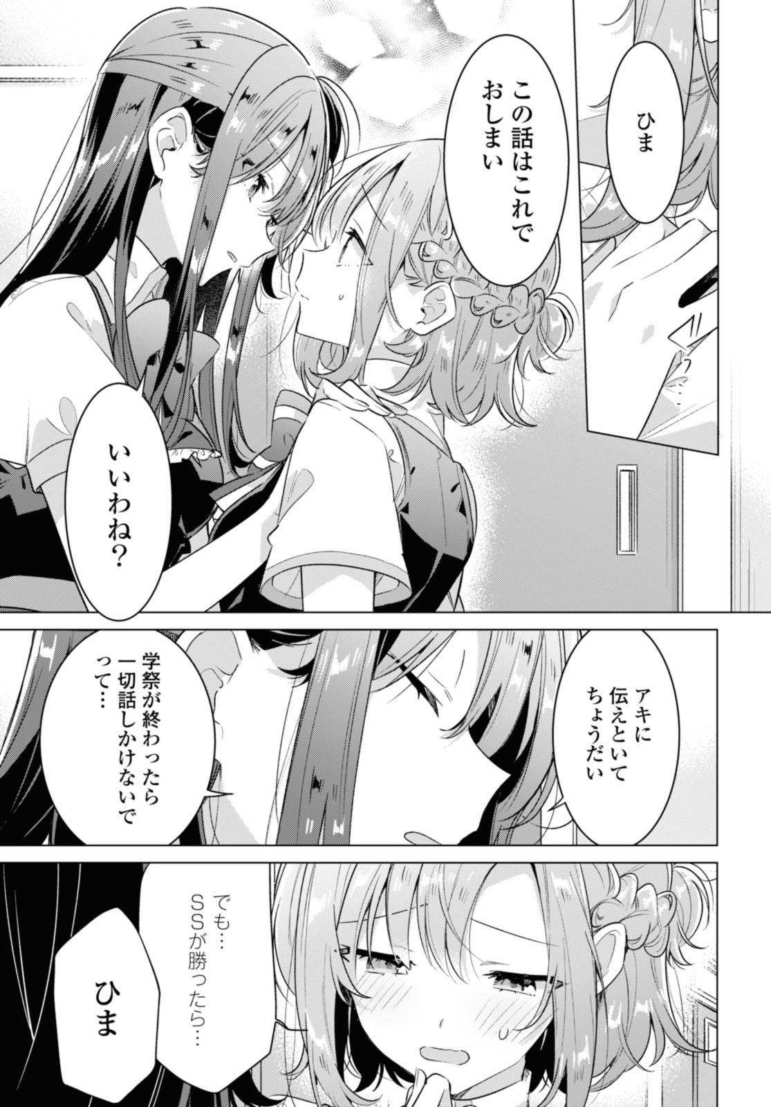 SASAYAKU YOU NI KOI O UTAU Chapter 37.1 page 11 - nihonkuni.com