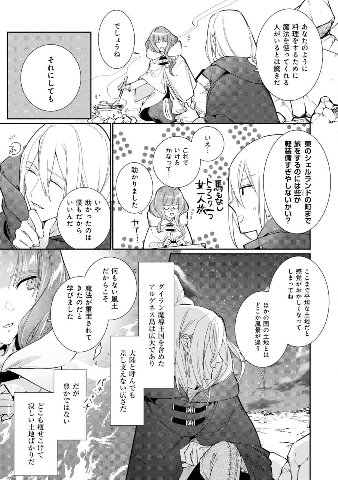 WITCH HAND CRAFT: TSUIHOUSARETA OUJO DESU GA ZAKKAYA-SAN HAJIMEMASHITA Chap 1.1 - Pic 11
