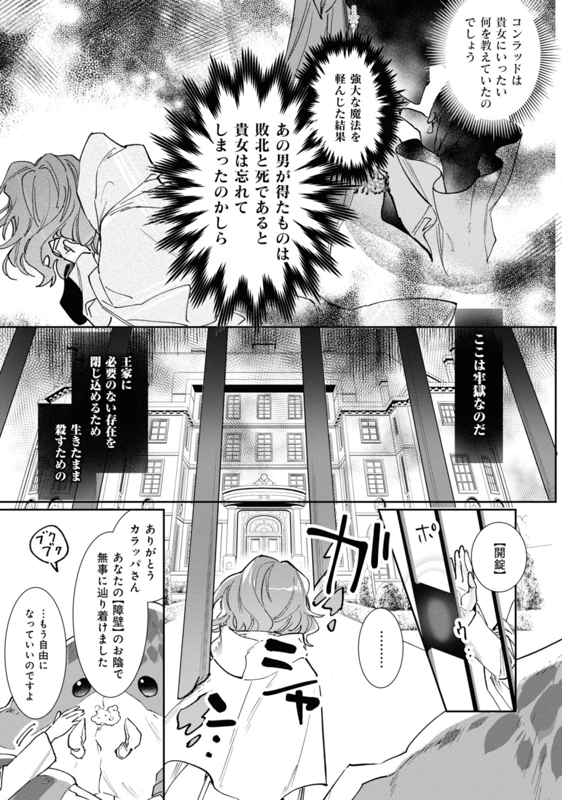 WITCH HAND CRAFT: TSUIHOUSARETA OUJO DESU GA ZAKKAYA-SAN HAJIMEMASHITA Chap 1.2 - Pic 11