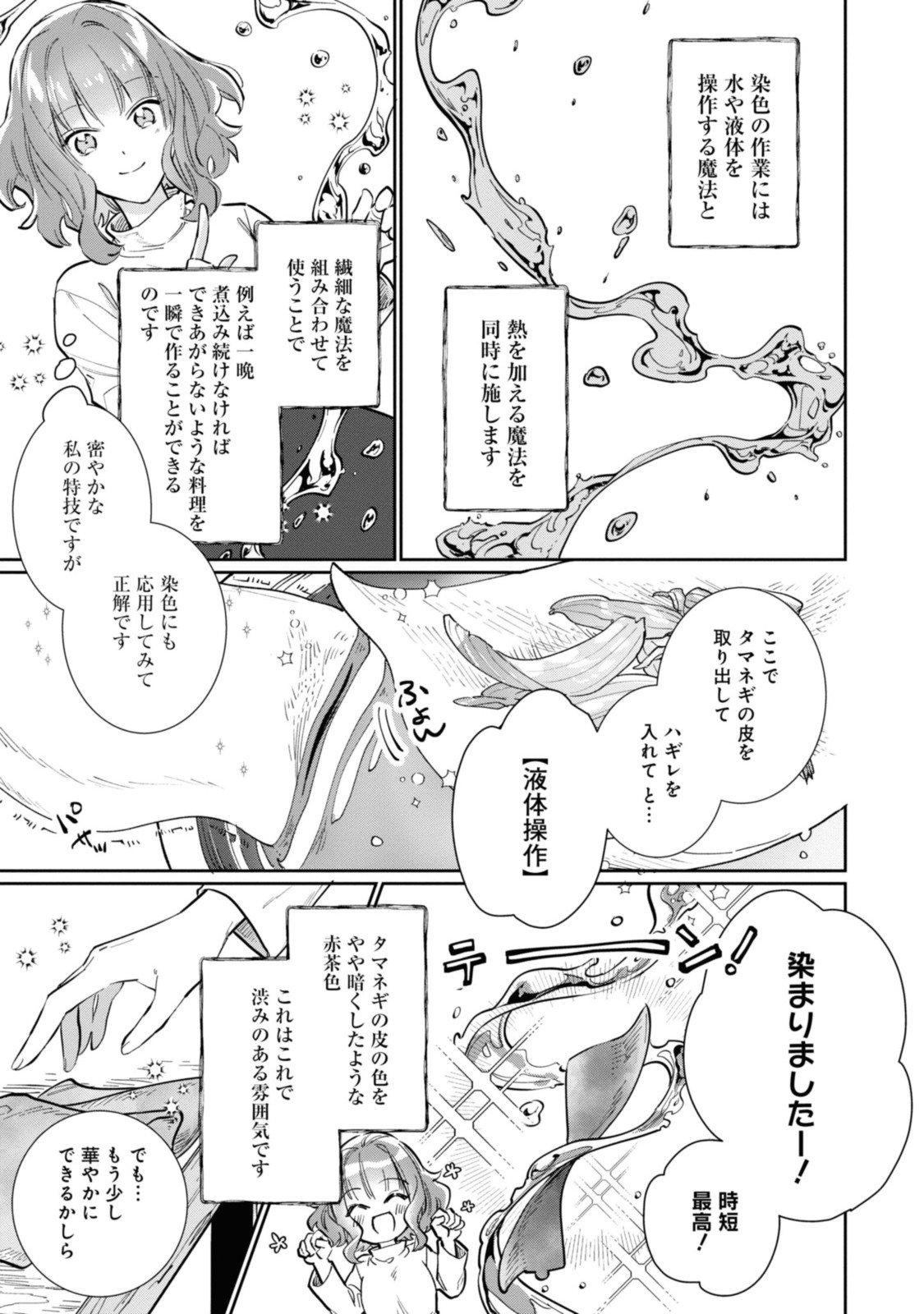 WITCH HAND CRAFT: TSUIHOUSARETA OUJO DESU GA ZAKKAYA-SAN HAJIMEMASHITA Chap 2.1 - Pic 11