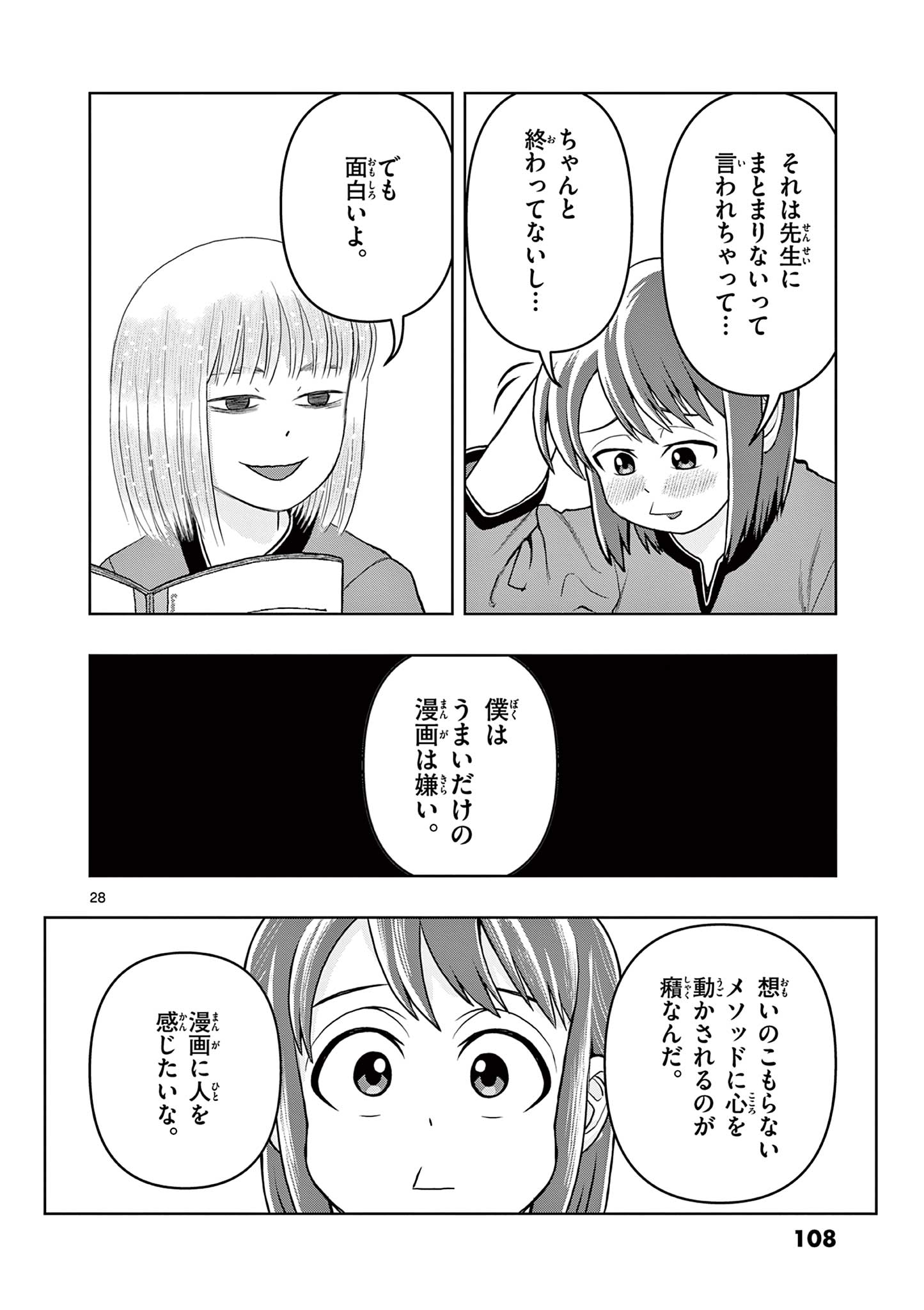 KORE EGAITE SHINE Chapter 7.2 page 11 - nihonkuni.com