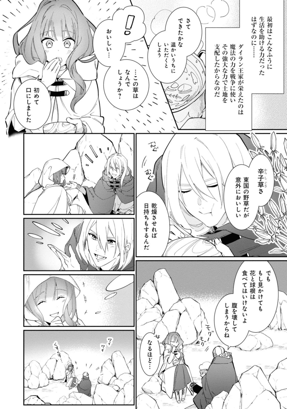 WITCH HAND CRAFT: TSUIHOUSARETA OUJO DESU GA ZAKKAYA-SAN HAJIMEMASHITA Chap 1.1 - Pic 12