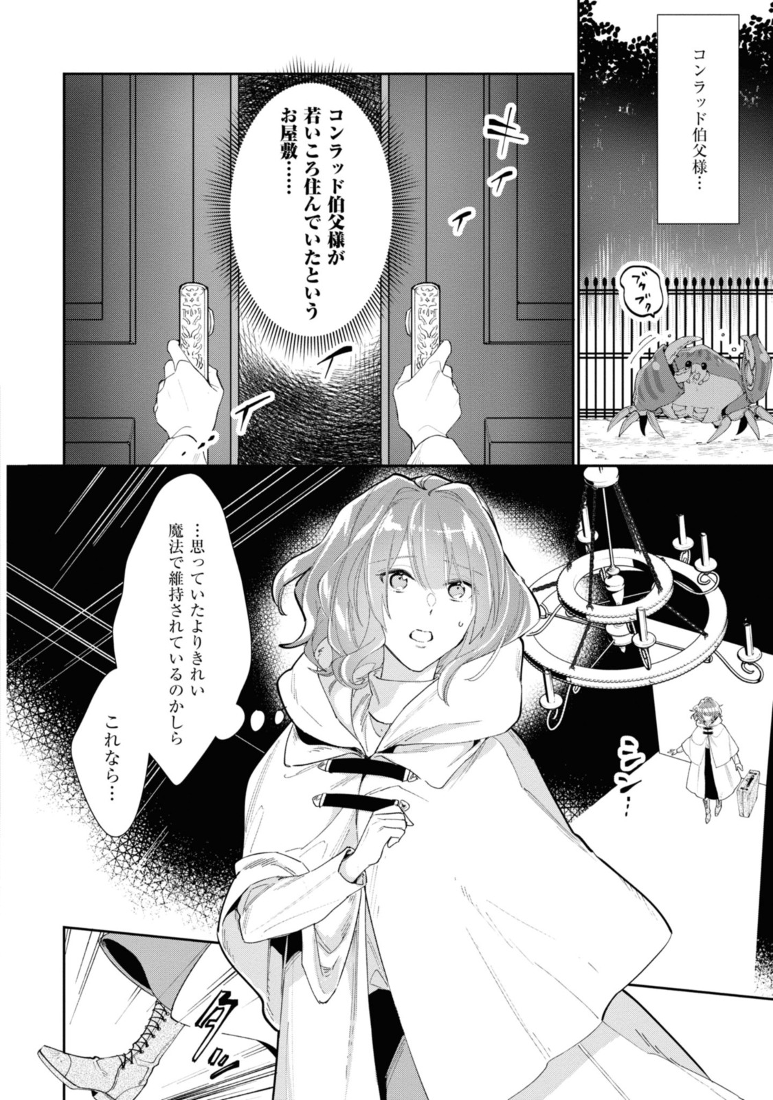 WITCH HAND CRAFT: TSUIHOUSARETA OUJO DESU GA ZAKKAYA-SAN HAJIMEMASHITA Chap 1.2 - Pic 12
