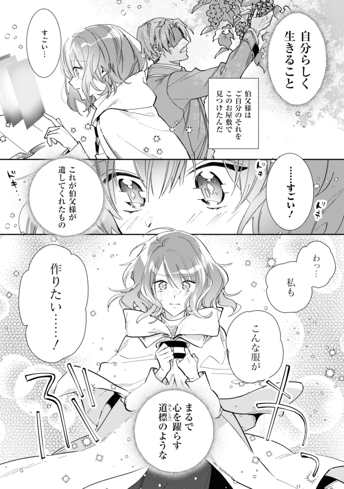WITCH HAND CRAFT: TSUIHOUSARETA OUJO DESU GA ZAKKAYA-SAN HAJIMEMASHITA Chap 1.3 - Pic 12