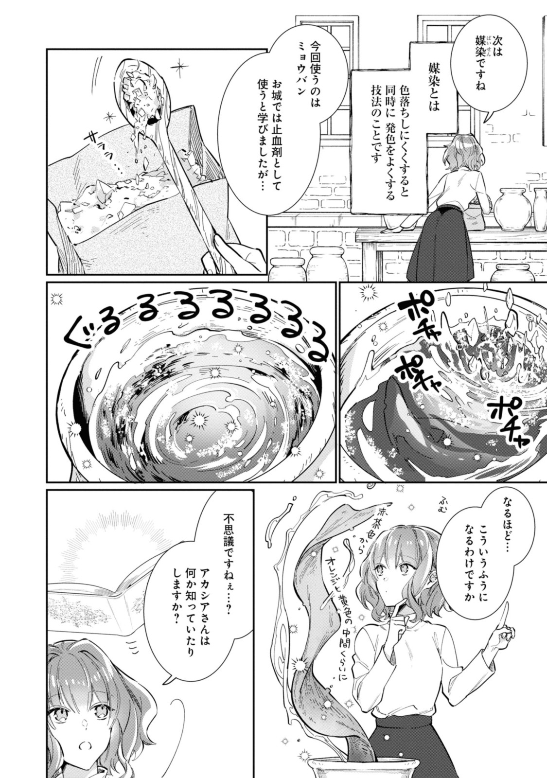 WITCH HAND CRAFT: TSUIHOUSARETA OUJO DESU GA ZAKKAYA-SAN HAJIMEMASHITA Chap 2.1 - Pic 12