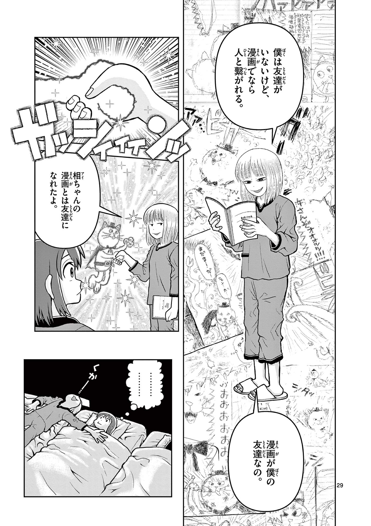 KORE EGAITE SHINE Chapter 7.2 page 12 - nihonkuni.com