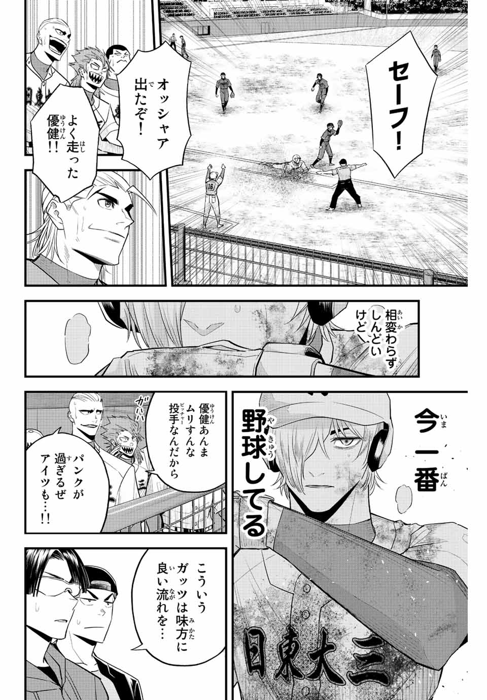 Read IRREGULARS Chapter 86 [High Quality / Full] - Page 12 - nicomanga.com
