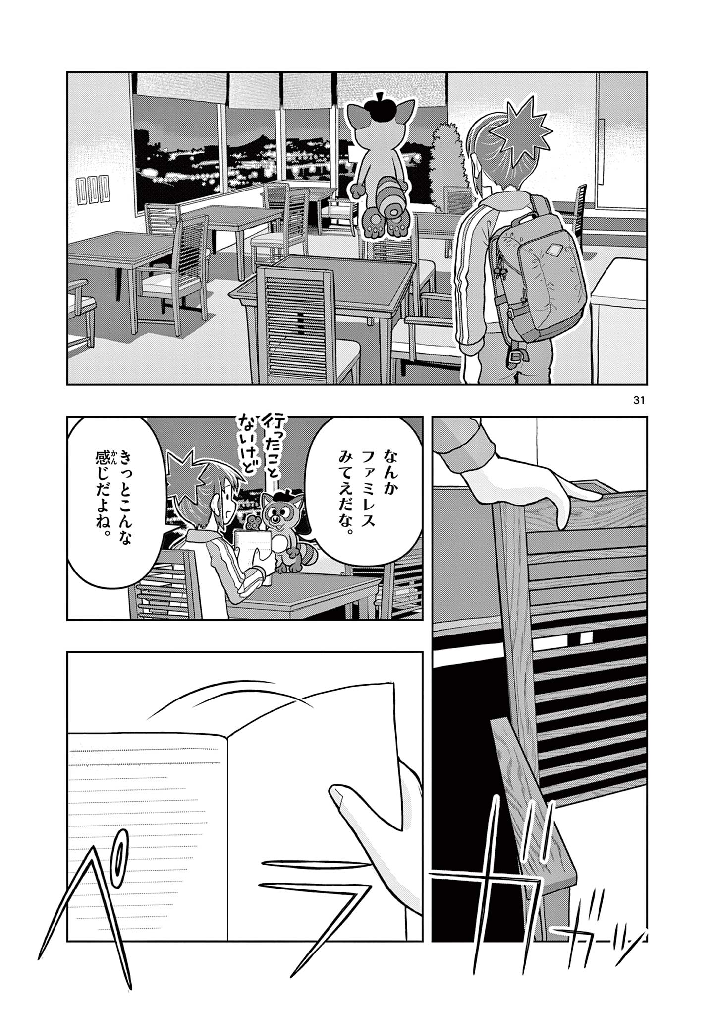 KORE EGAITE SHINE Chapter 7.2 page 14 - nihonkuni.com