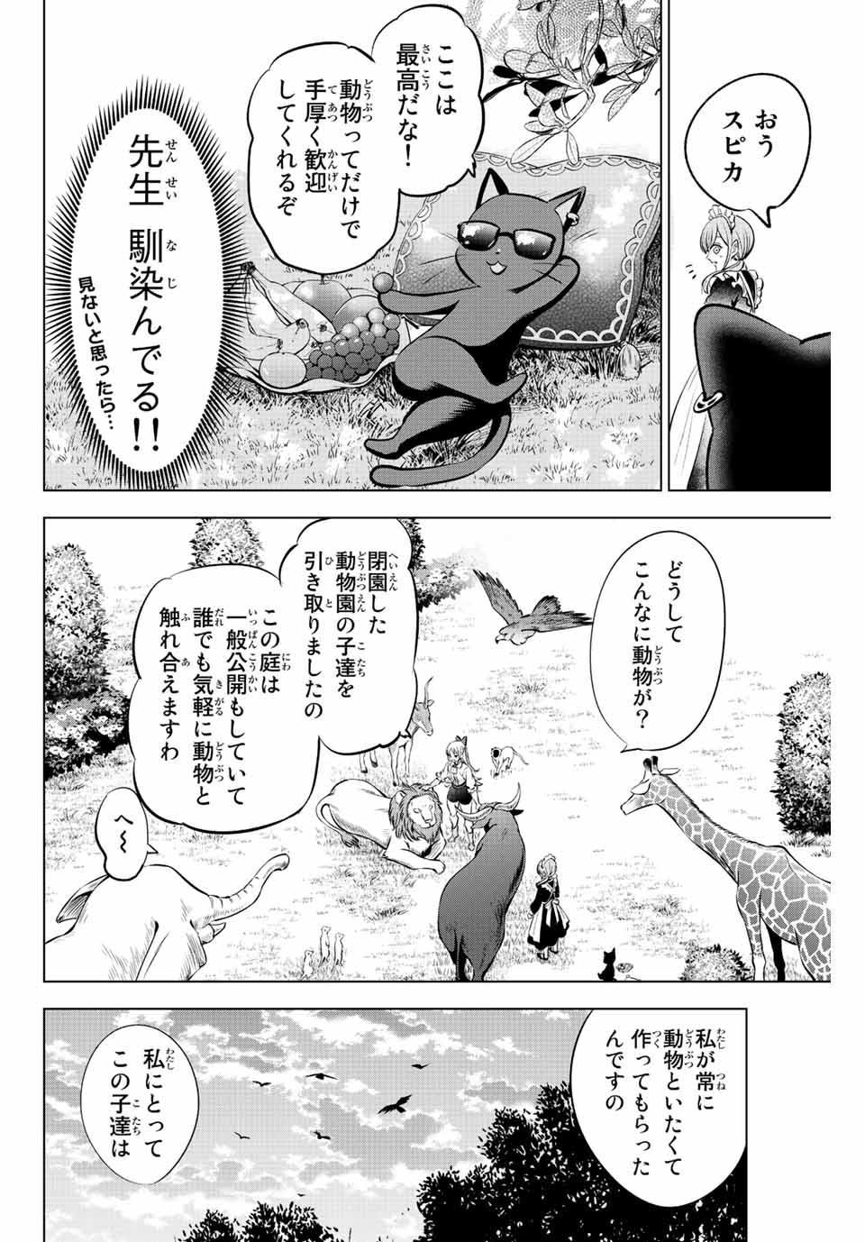 KURONEKO TO MAJOU NO KYOUSHITSU Chapter 37 page 16 - nihonkuni.com