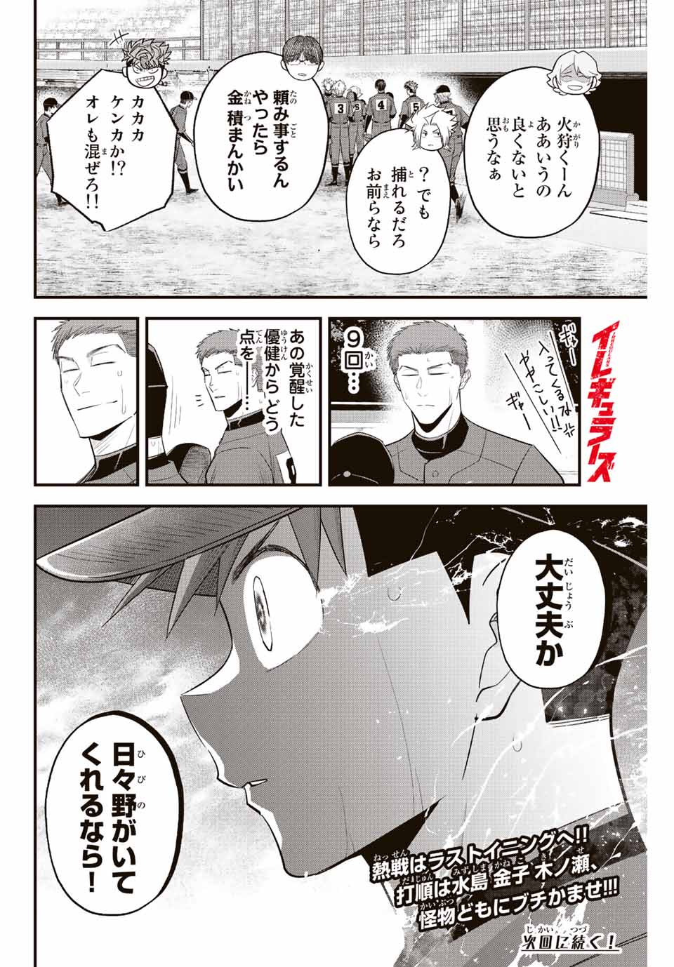 Read IRREGULARS Chapter 86 [High Quality / Full] - Page 16 - nicomanga.com