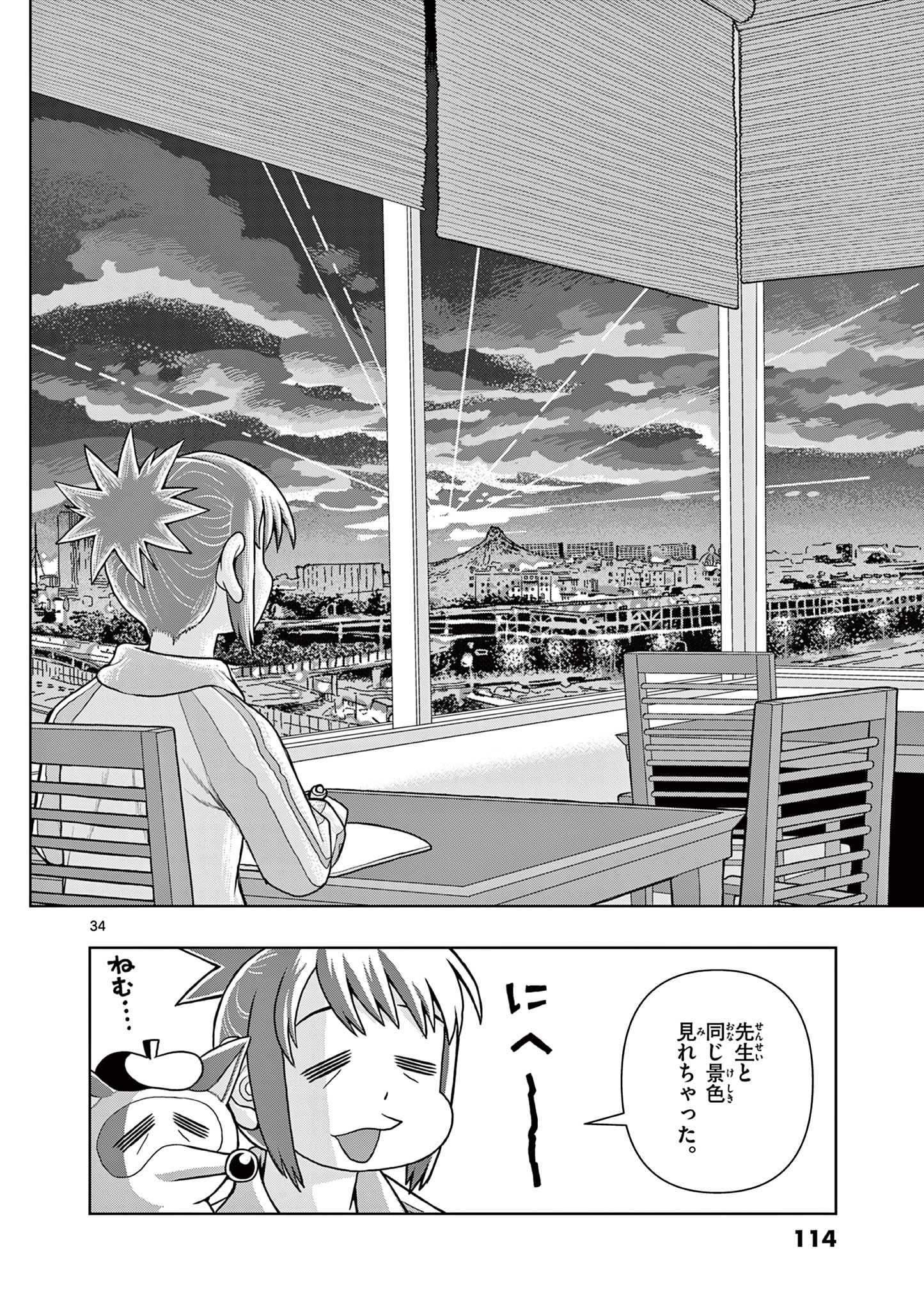 KORE EGAITE SHINE Chapter 7.2 page 17 - nihonkuni.com