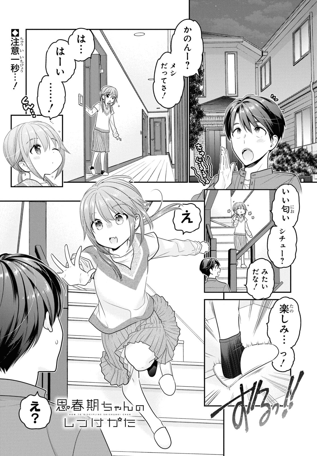 Shishunki-chan no Shitsukekata Chap 36 - Pic 1