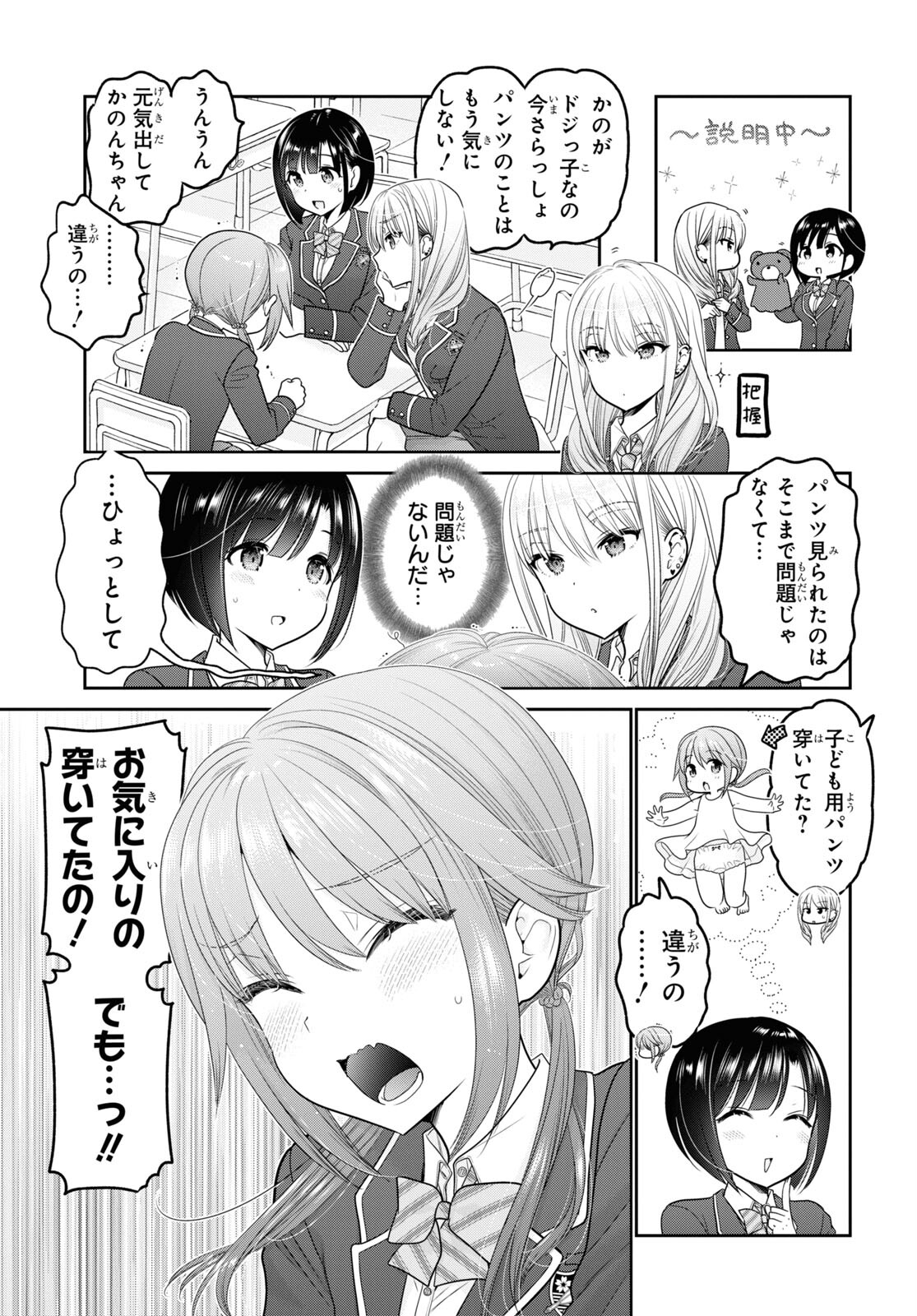 Shishunki-chan no Shitsukekata Chap 36 - Pic 7