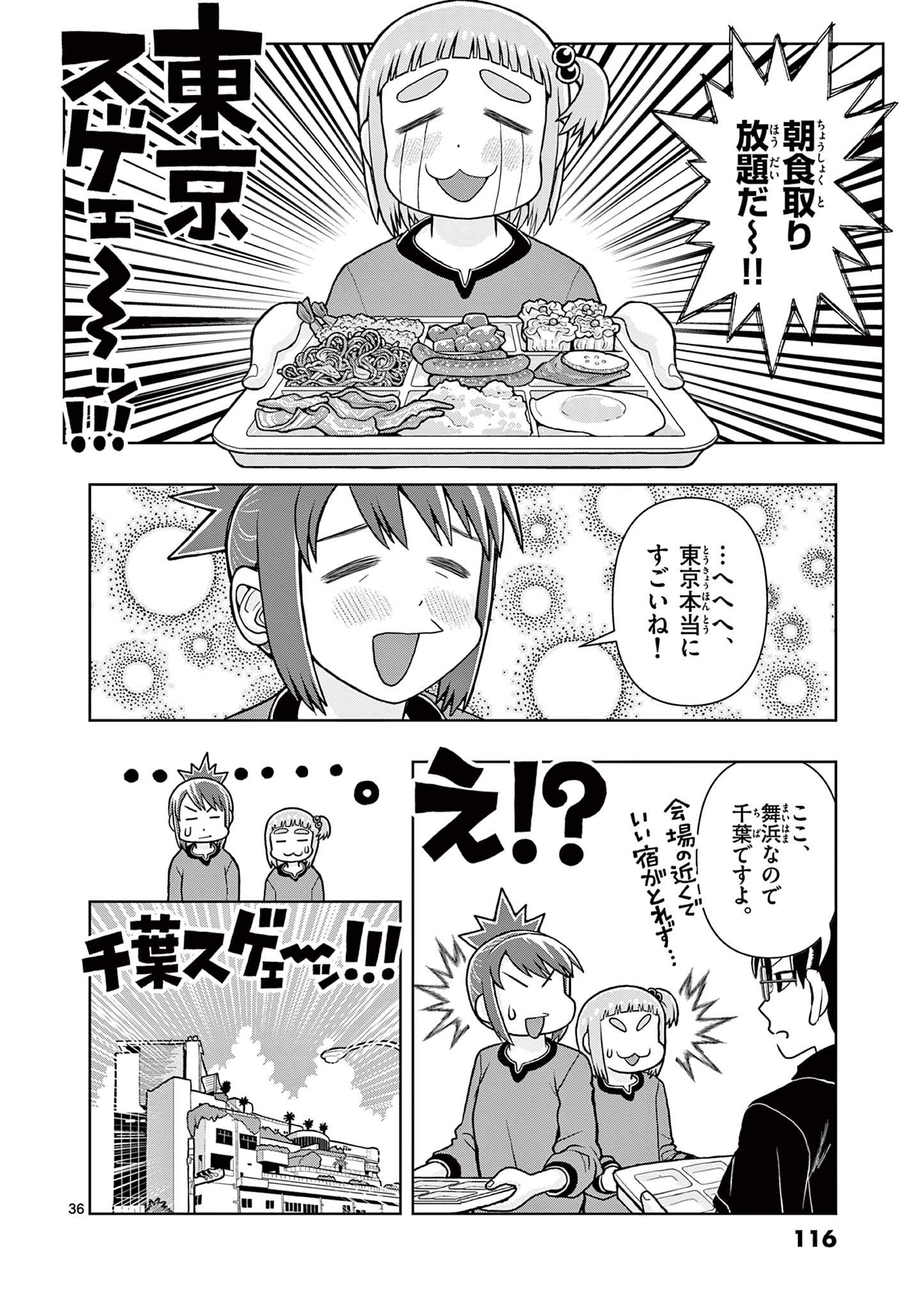 KORE EGAITE SHINE Chapter 7.2 page 19 - nihonkuni.com