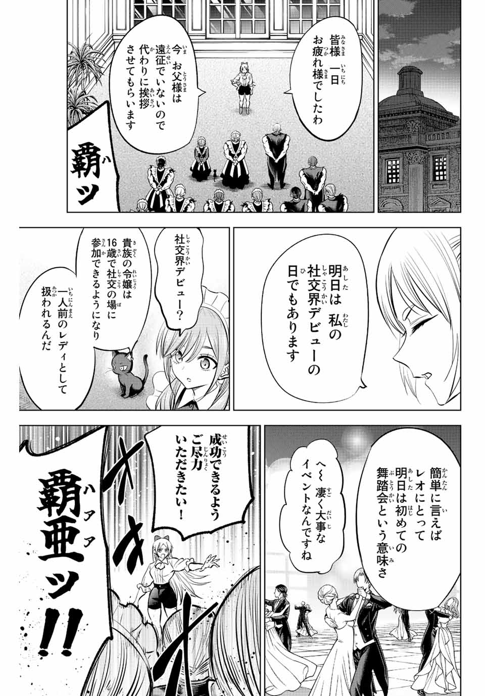 KURONEKO TO MAJOU NO KYOUSHITSU Chapter 37 page 19 - nihonkuni.com