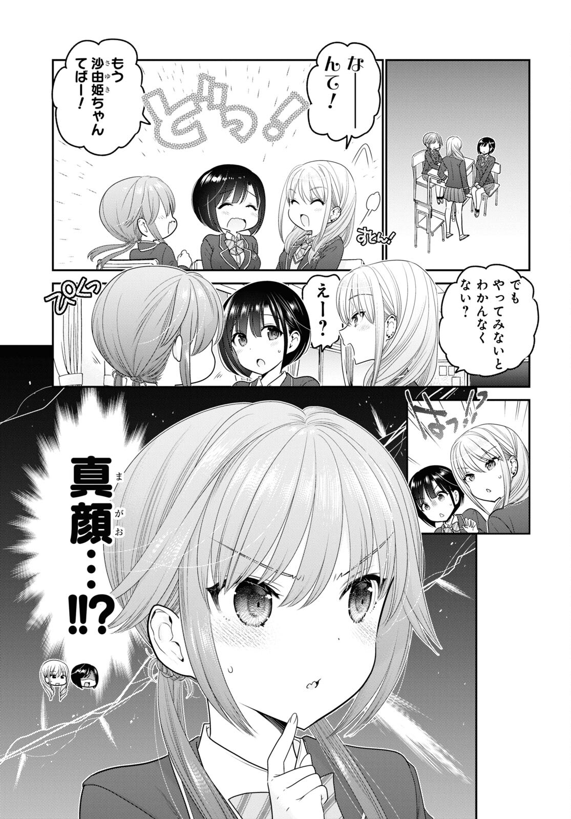 Shishunki-chan no Shitsukekata Chap 36 - Pic 11