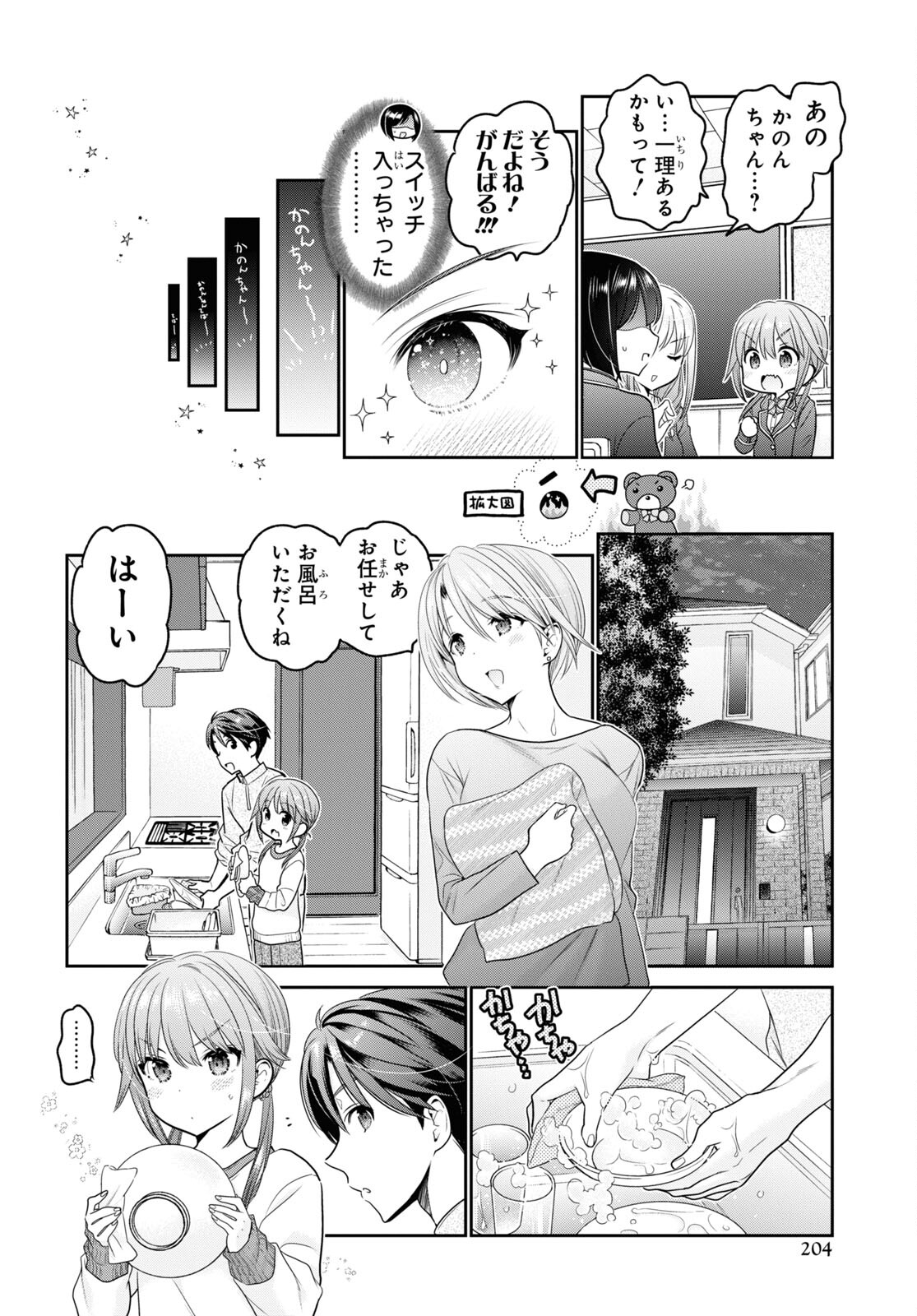 Shishunki-chan no Shitsukekata Chap 36 - Pic 12