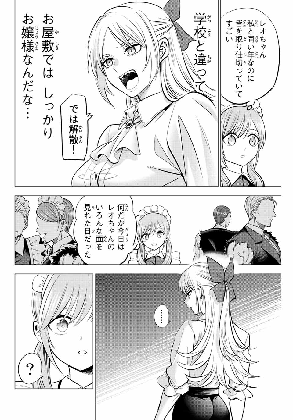 KURONEKO TO MAJOU NO KYOUSHITSU Chapter 37 page 20 - nihonkuni.com