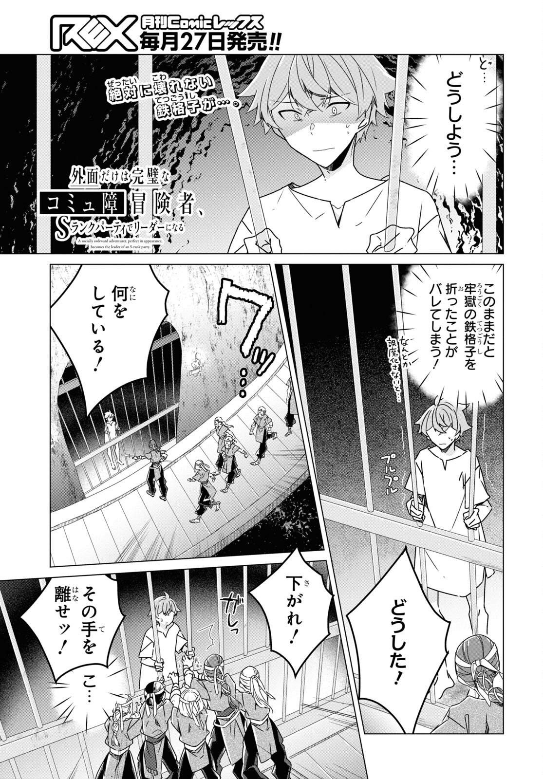 Sotozura dake wa Kanpeki na Komyushou Boukensha S Rank Party de Leader ni Naru Chapter 17 page 1 - nihonkuni.com