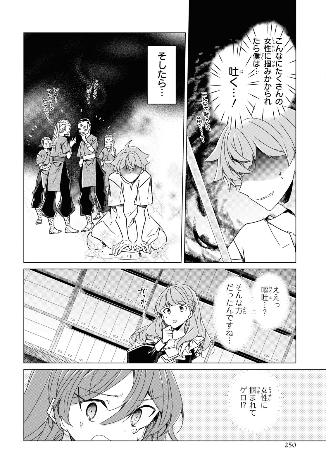 Sotozura dake wa Kanpeki na Komyushou Boukensha S Rank Party de Leader ni Naru Chapter 17 page 2 - nihonkuni.com