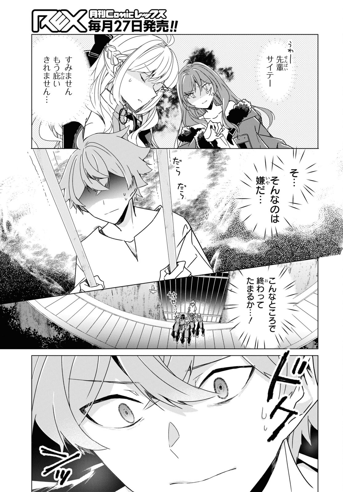 Sotozura dake wa Kanpeki na Komyushou Boukensha S Rank Party de Leader ni Naru Chapter 17 page 3 - nihonkuni.com