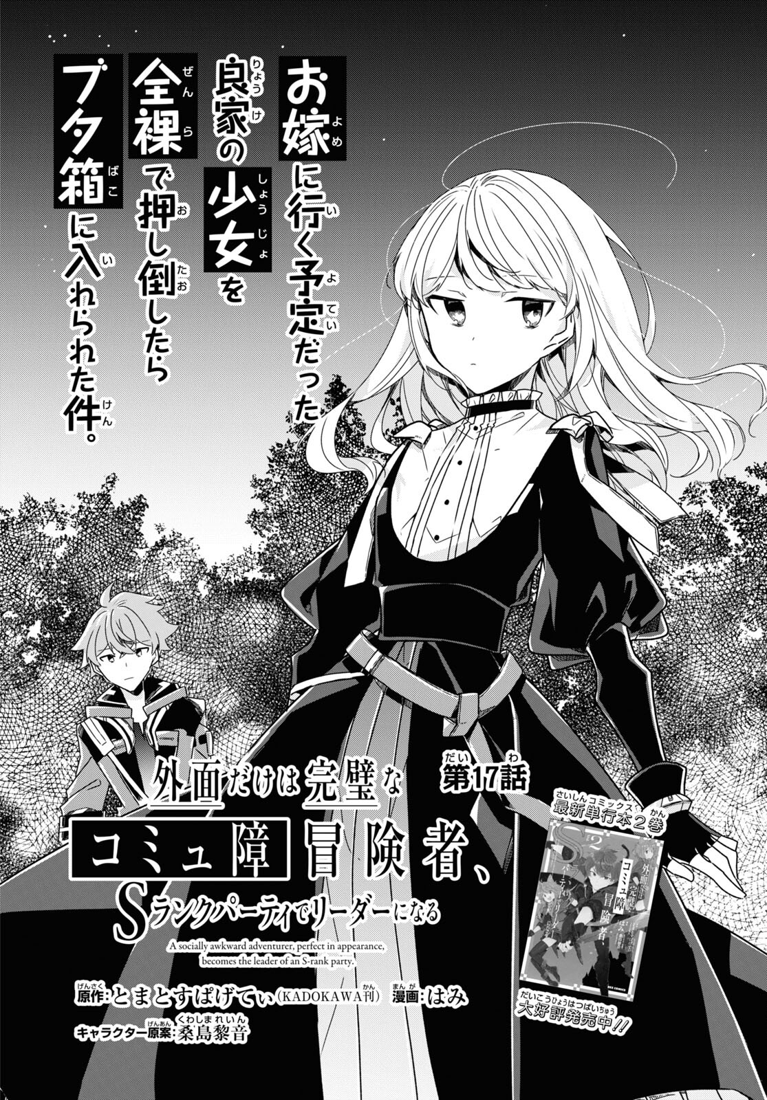 Sotozura dake wa Kanpeki na Komyushou Boukensha S Rank Party de Leader ni Naru Chapter 17 page 4 - nihonkuni.com