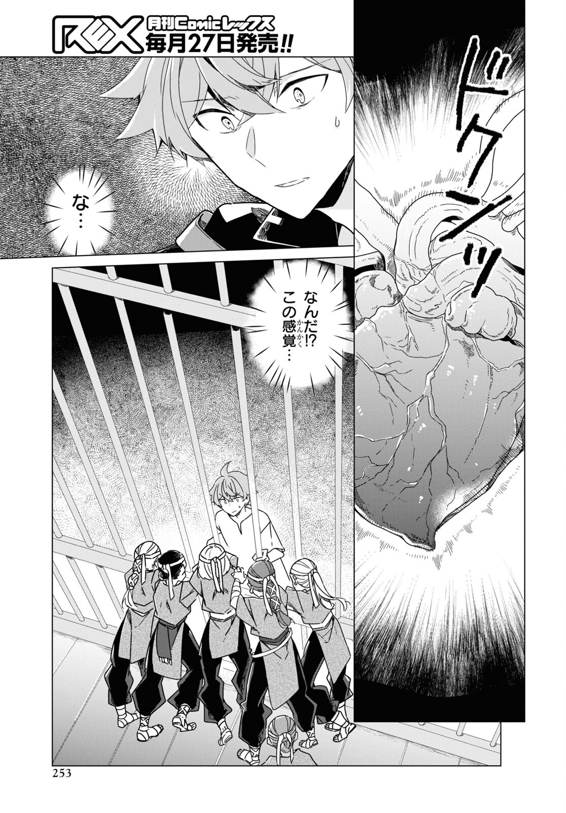 Sotozura dake wa Kanpeki na Komyushou Boukensha S Rank Party de Leader ni Naru Chapter 17 page 5 - nihonkuni.com