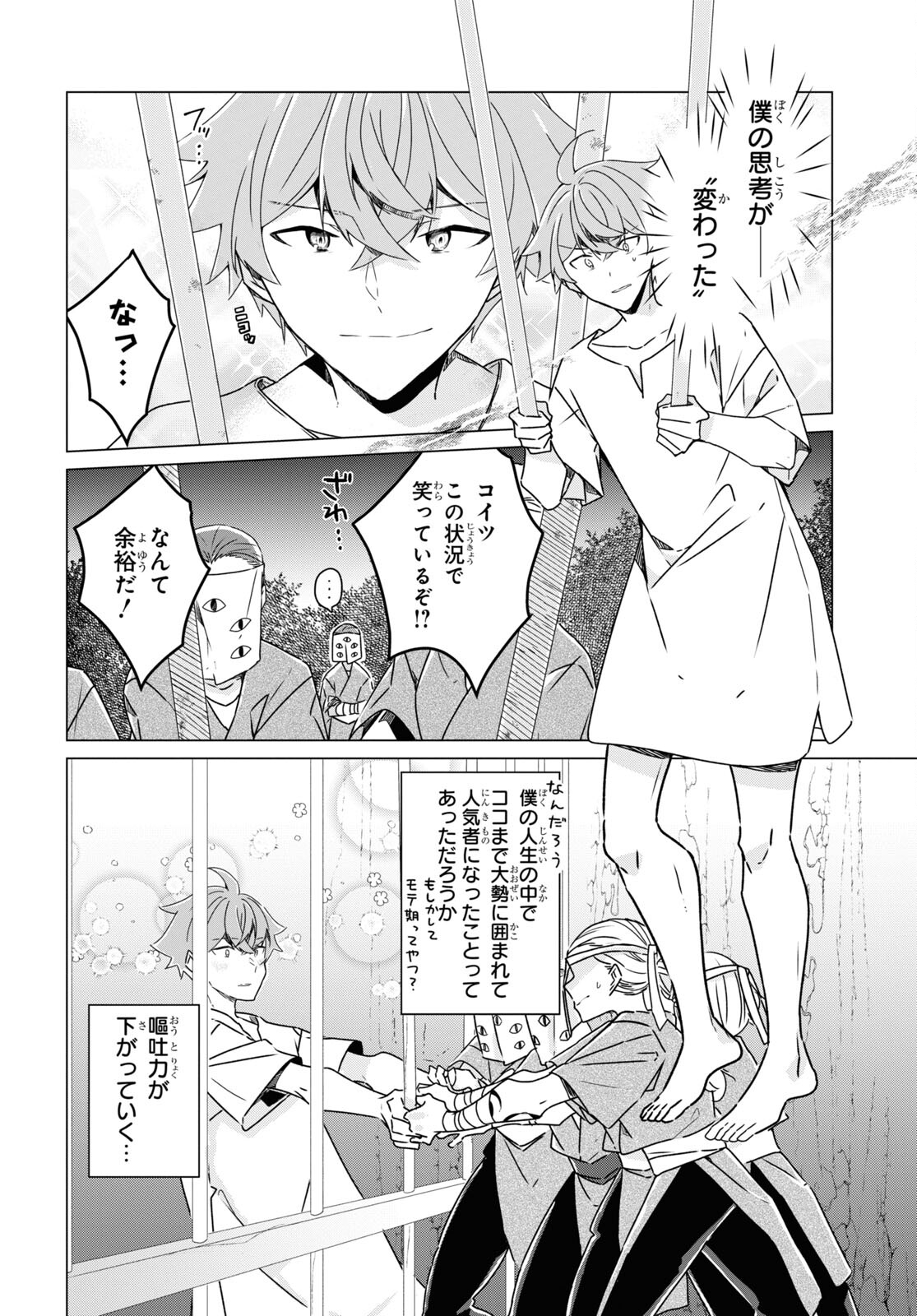 Sotozura dake wa Kanpeki na Komyushou Boukensha S Rank Party de Leader ni Naru Chapter 17 page 6 - nihonkuni.com