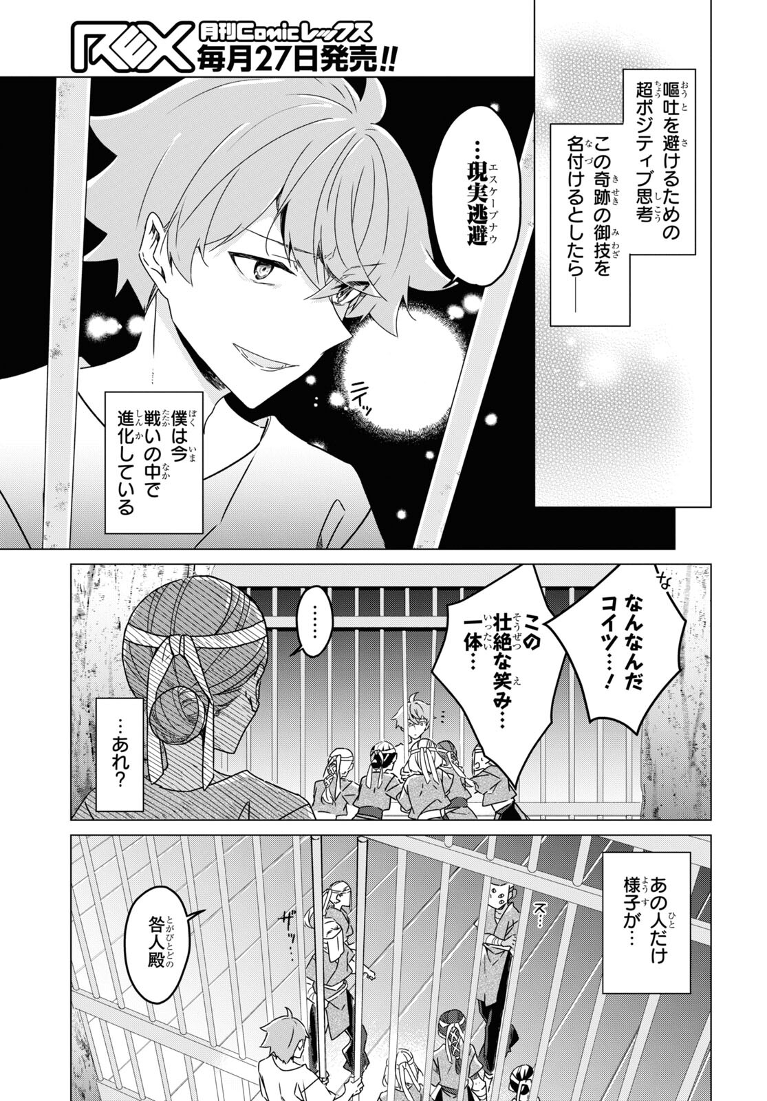 Sotozura dake wa Kanpeki na Komyushou Boukensha S Rank Party de Leader ni Naru Chapter 17 page 7 - nihonkuni.com