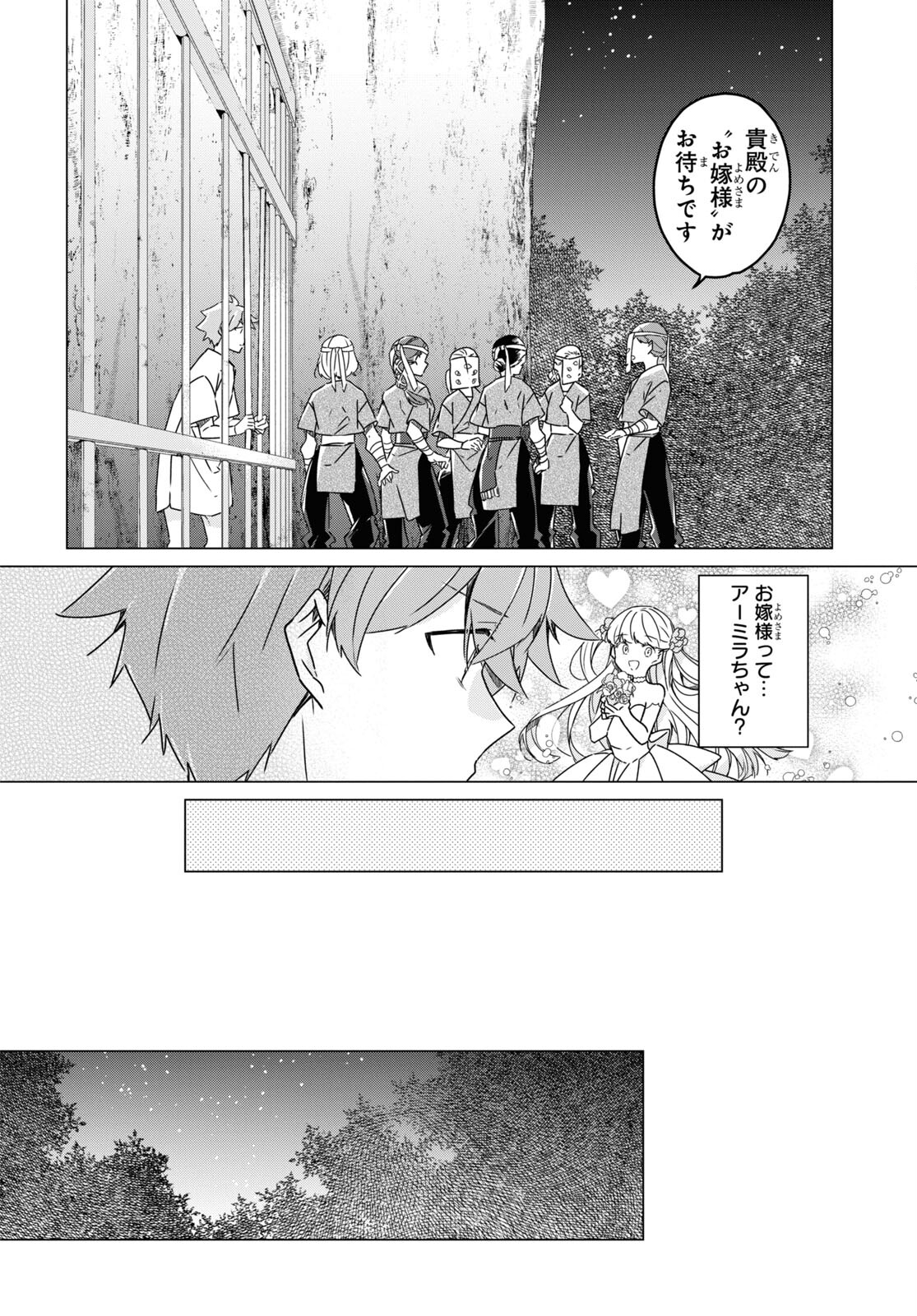 Sotozura dake wa Kanpeki na Komyushou Boukensha S Rank Party de Leader ni Naru Chapter 17 page 8 - nihonkuni.com