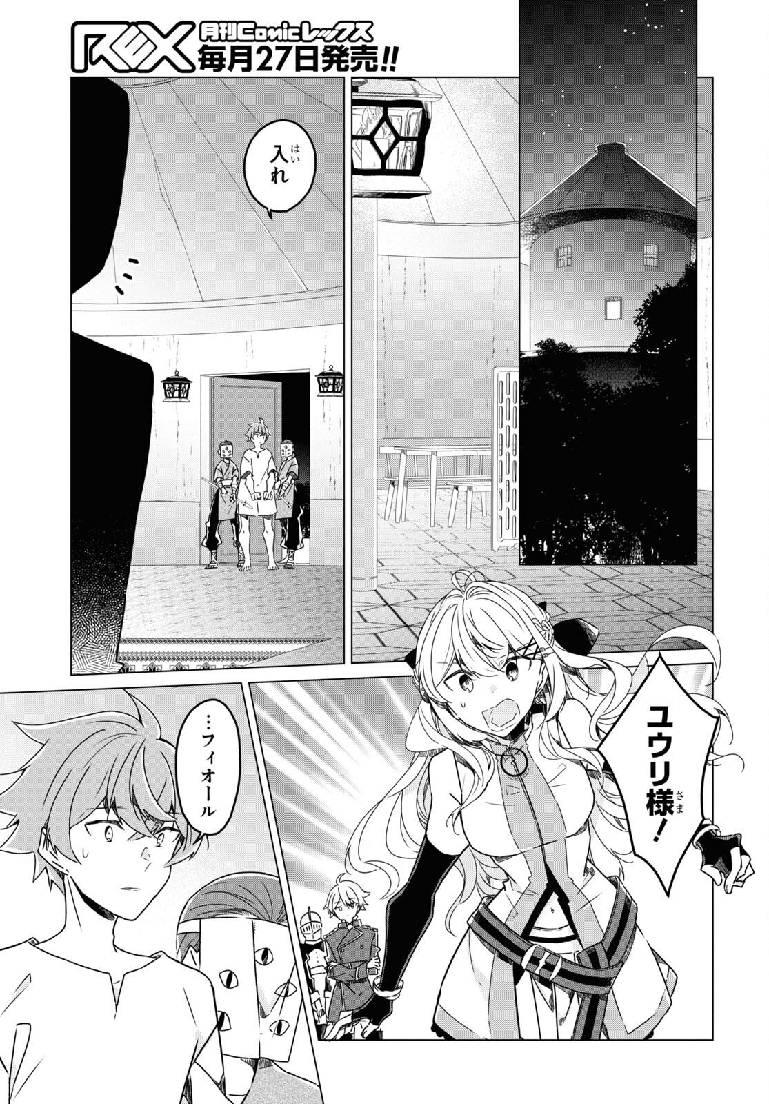 Sotozura dake wa Kanpeki na Komyushou Boukensha S Rank Party de Leader ni Naru Chapter 17 page 9 - nihonkuni.com