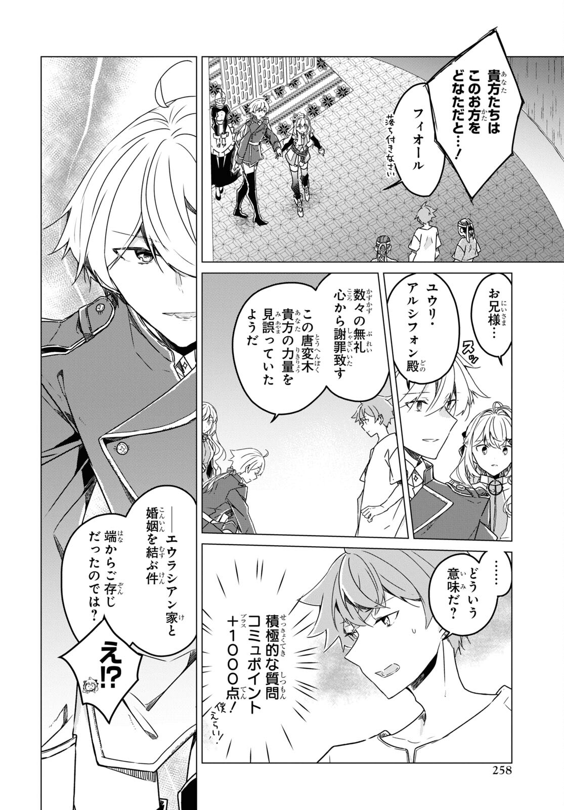 Sotozura dake wa Kanpeki na Komyushou Boukensha S Rank Party de Leader ni Naru Chapter 17 page 10 - nihonkuni.com