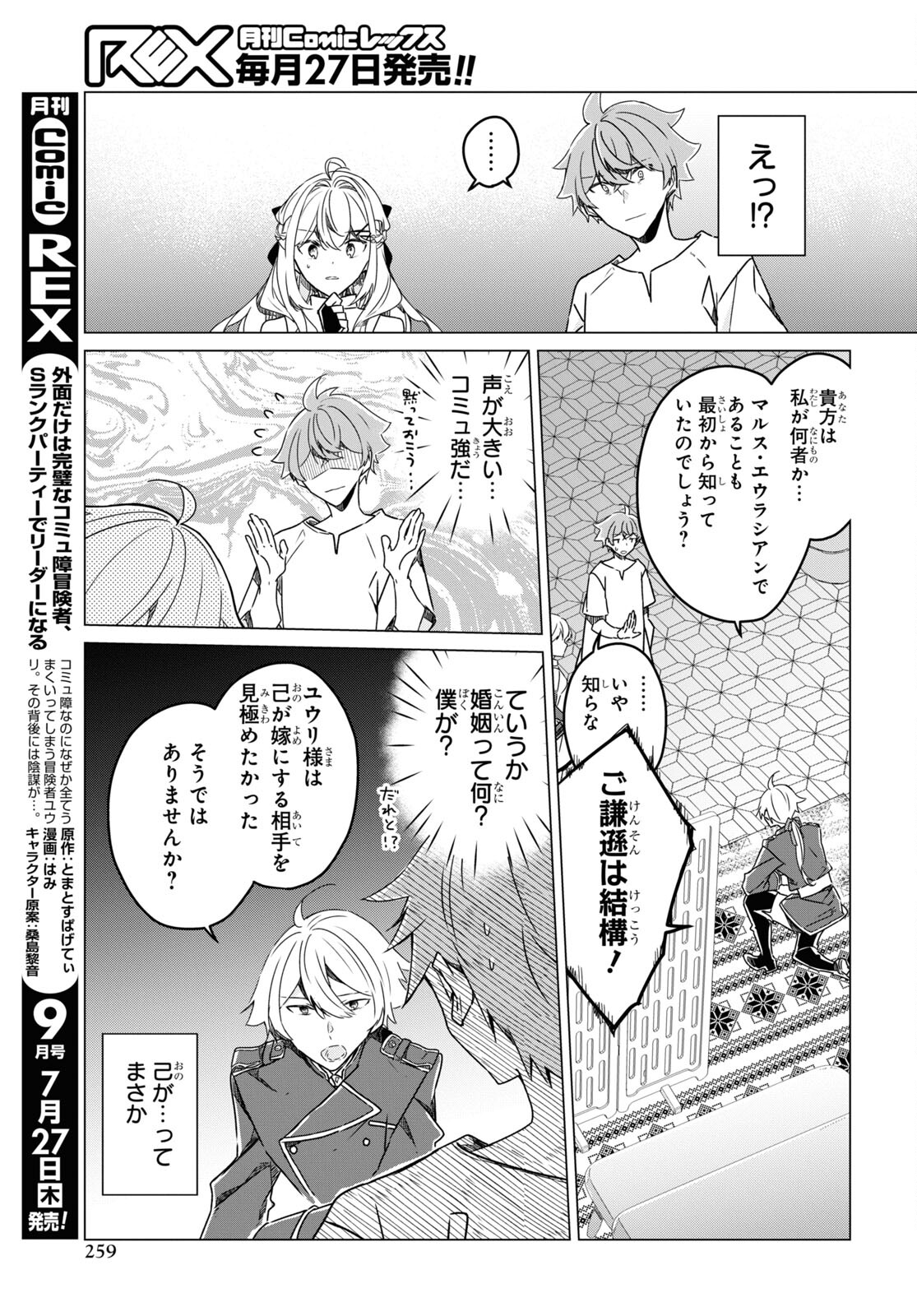Sotozura dake wa Kanpeki na Komyushou Boukensha S Rank Party de Leader ni Naru Chapter 17 page 11 - nihonkuni.com