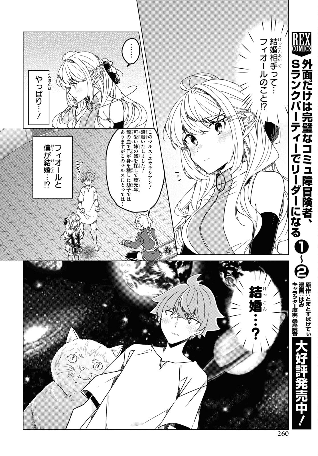 Sotozura dake wa Kanpeki na Komyushou Boukensha S Rank Party de Leader ni Naru Chapter 17 page 12 - nihonkuni.com