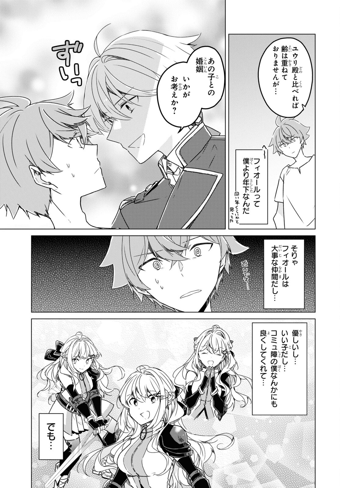Sotozura dake wa Kanpeki na Komyushou Boukensha S Rank Party de Leader ni Naru Chapter 17 page 13 - nihonkuni.com