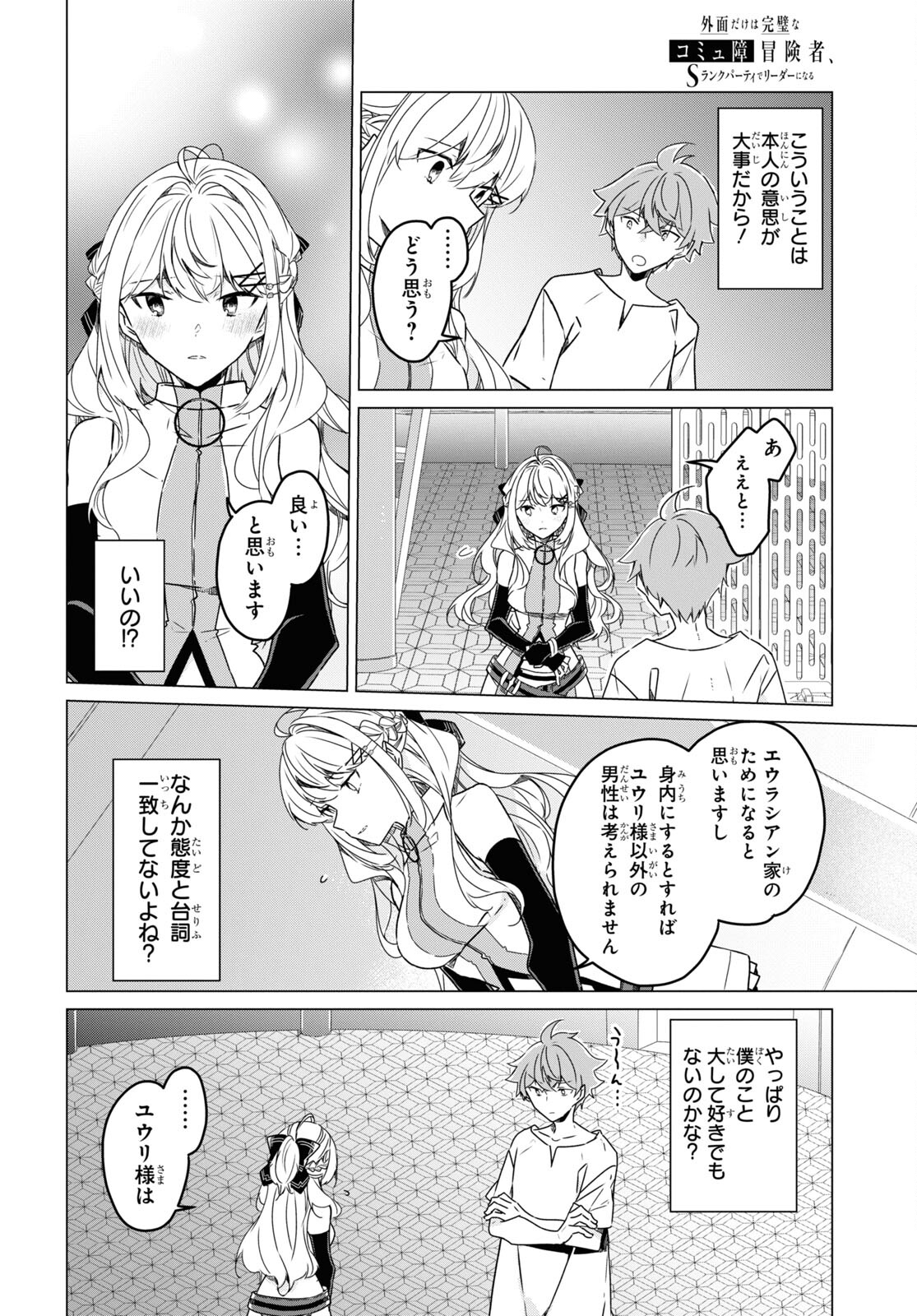 Sotozura dake wa Kanpeki na Komyushou Boukensha S Rank Party de Leader ni Naru Chapter 17 page 14 - nihonkuni.com