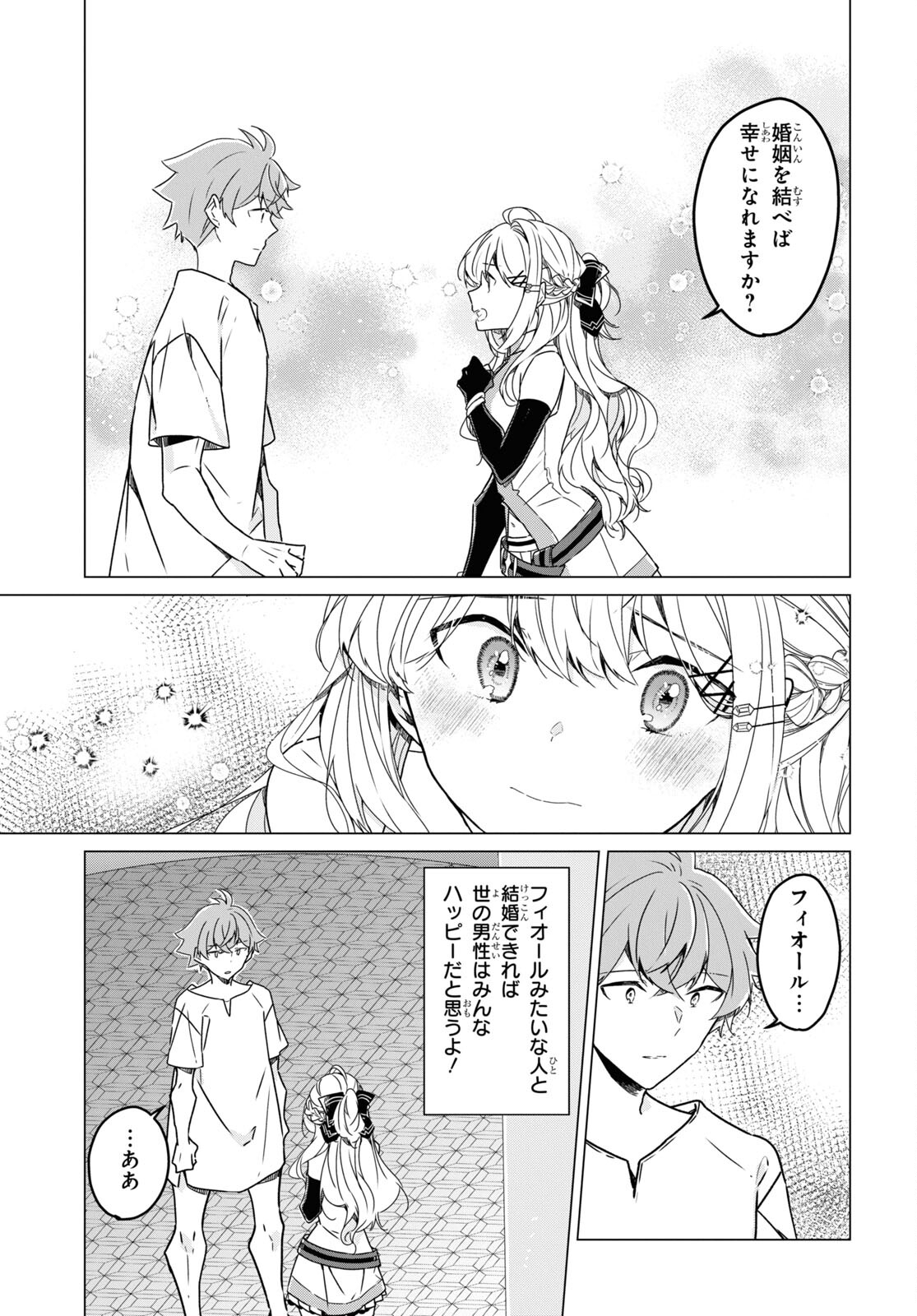 Sotozura dake wa Kanpeki na Komyushou Boukensha S Rank Party de Leader ni Naru Chapter 17 page 15 - nihonkuni.com