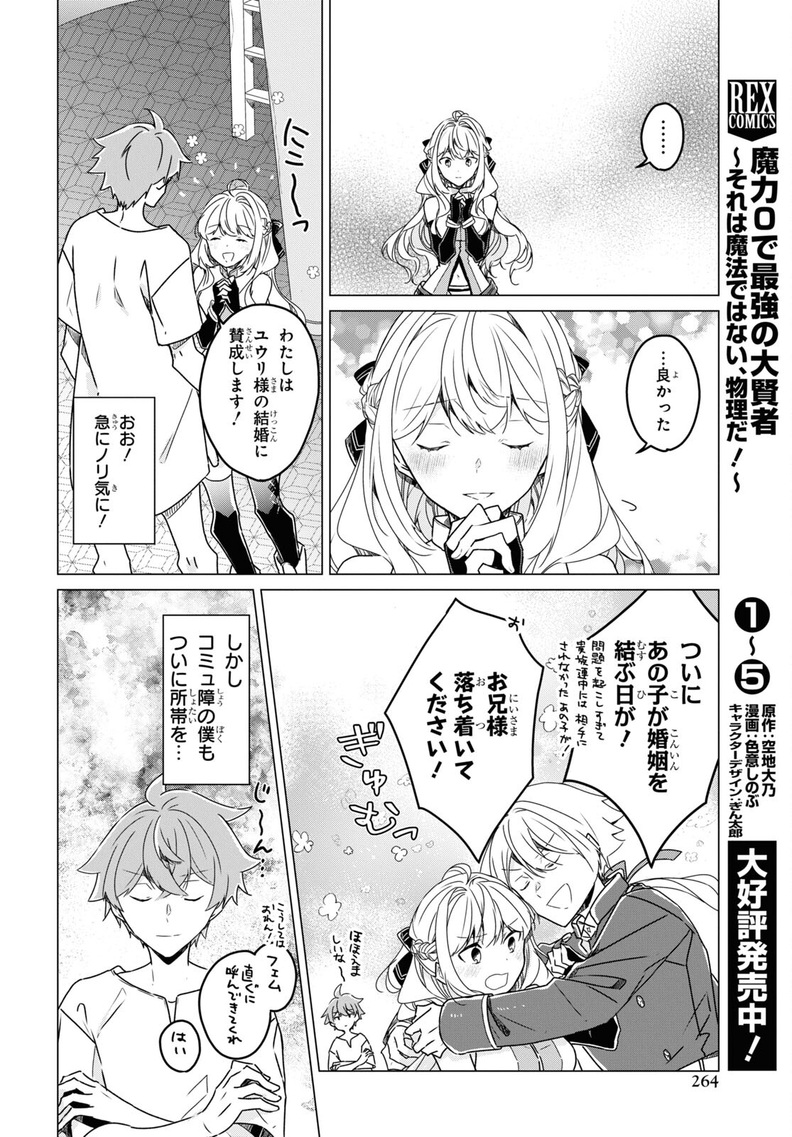 Sotozura dake wa Kanpeki na Komyushou Boukensha S Rank Party de Leader ni Naru Chapter 17 page 16 - nihonkuni.com