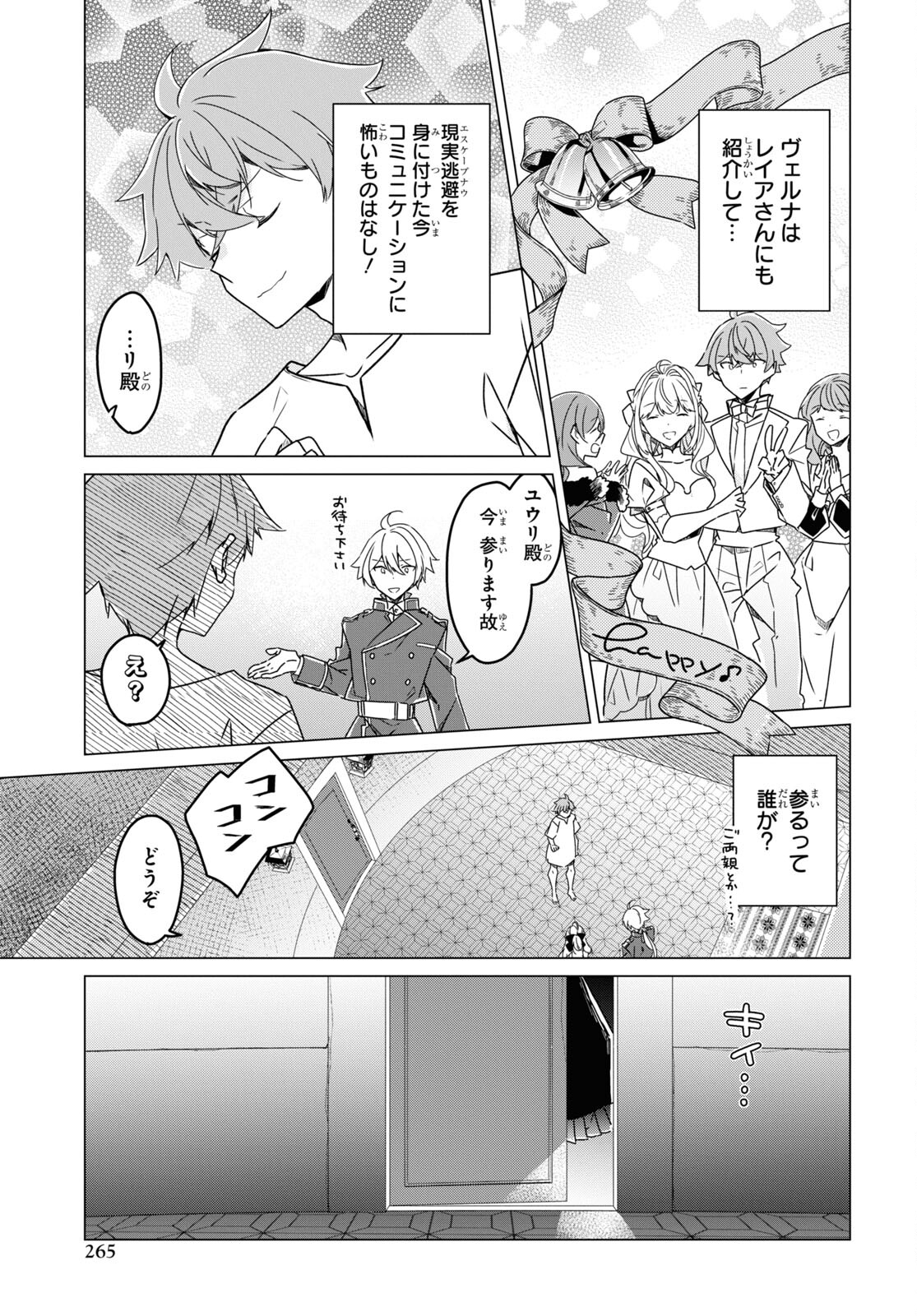 Sotozura dake wa Kanpeki na Komyushou Boukensha S Rank Party de Leader ni Naru Chapter 17 page 17 - nihonkuni.com