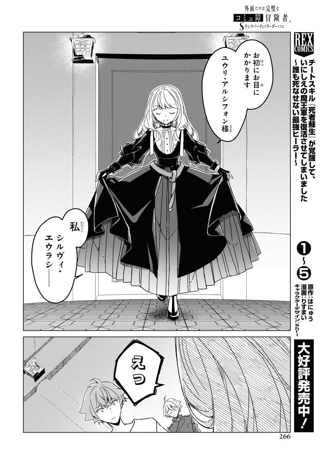 Sotozura dake wa Kanpeki na Komyushou Boukensha S Rank Party de Leader ni Naru Chapter 17 page 18 - nihonkuni.com