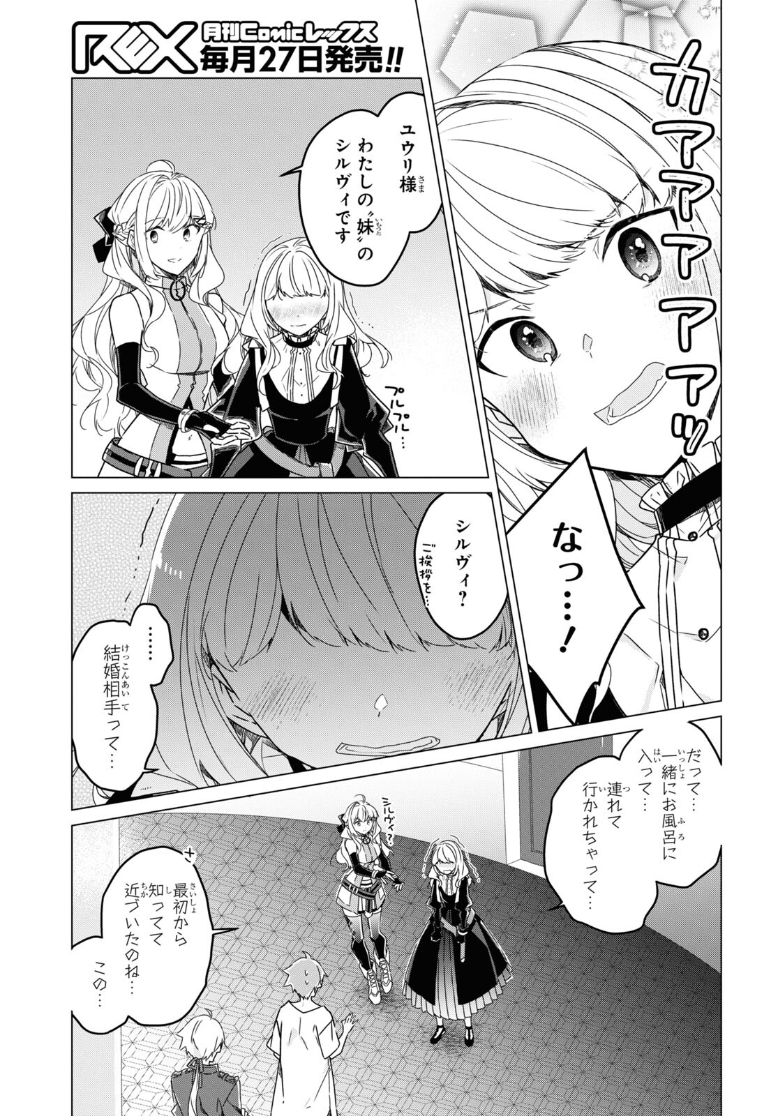 Sotozura dake wa Kanpeki na Komyushou Boukensha S Rank Party de Leader ni Naru Chapter 17 page 19 - nihonkuni.com