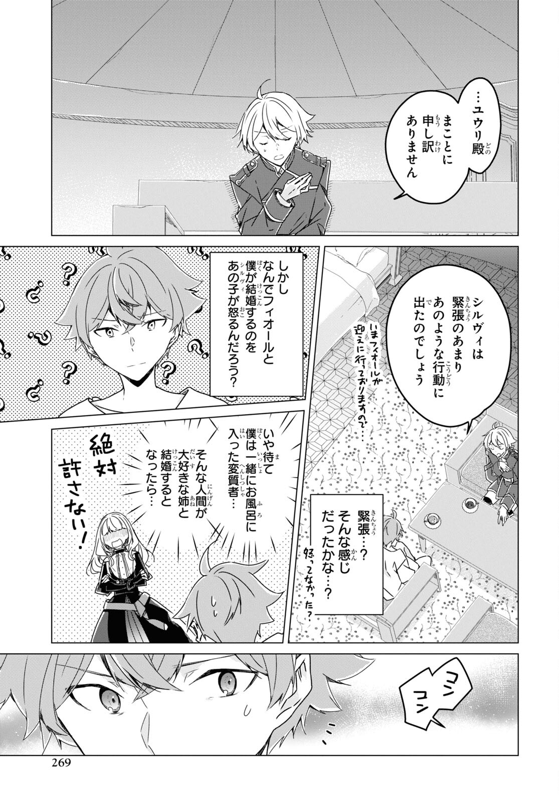 Sotozura dake wa Kanpeki na Komyushou Boukensha S Rank Party de Leader ni Naru Chapter 17 page 21 - nihonkuni.com