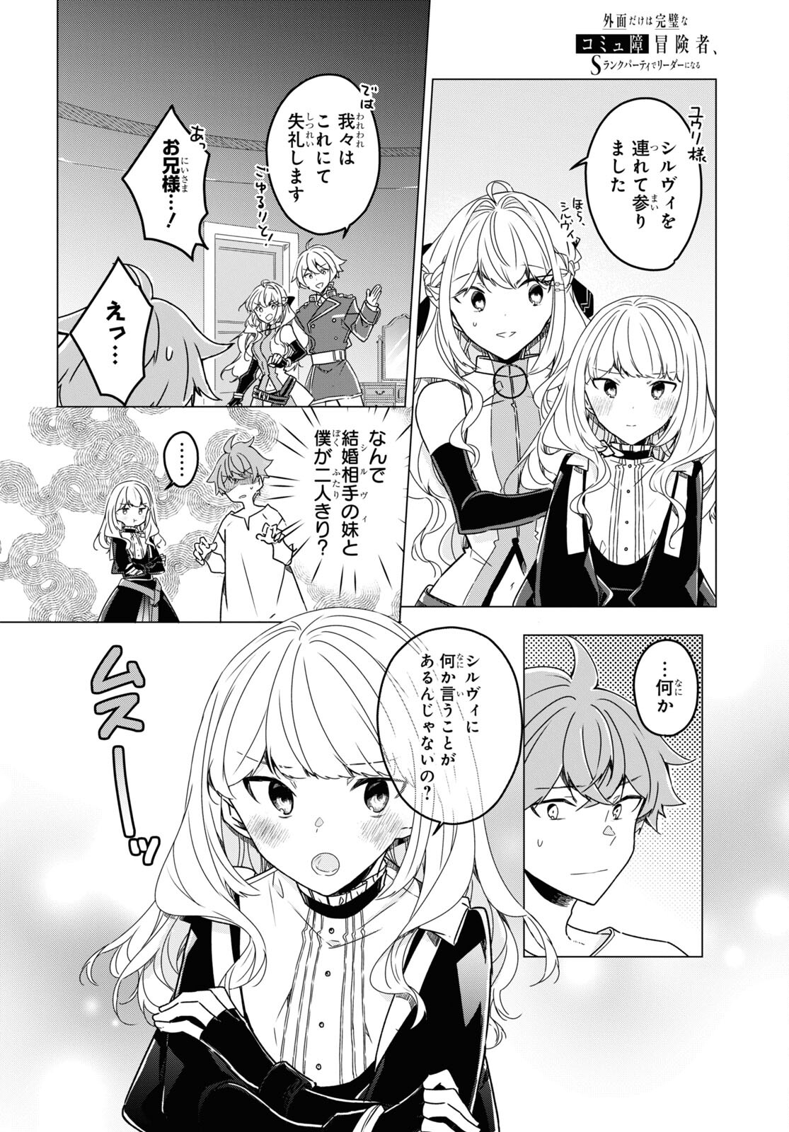 Sotozura dake wa Kanpeki na Komyushou Boukensha S Rank Party de Leader ni Naru Chapter 17 page 22 - nihonkuni.com
