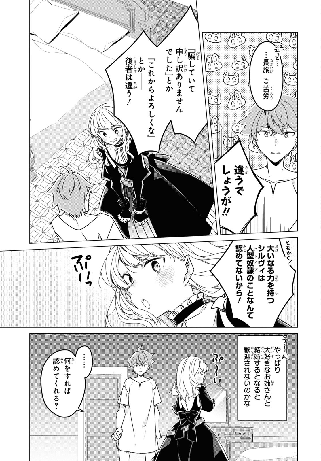 Sotozura dake wa Kanpeki na Komyushou Boukensha S Rank Party de Leader ni Naru Chapter 17 page 23 - nihonkuni.com