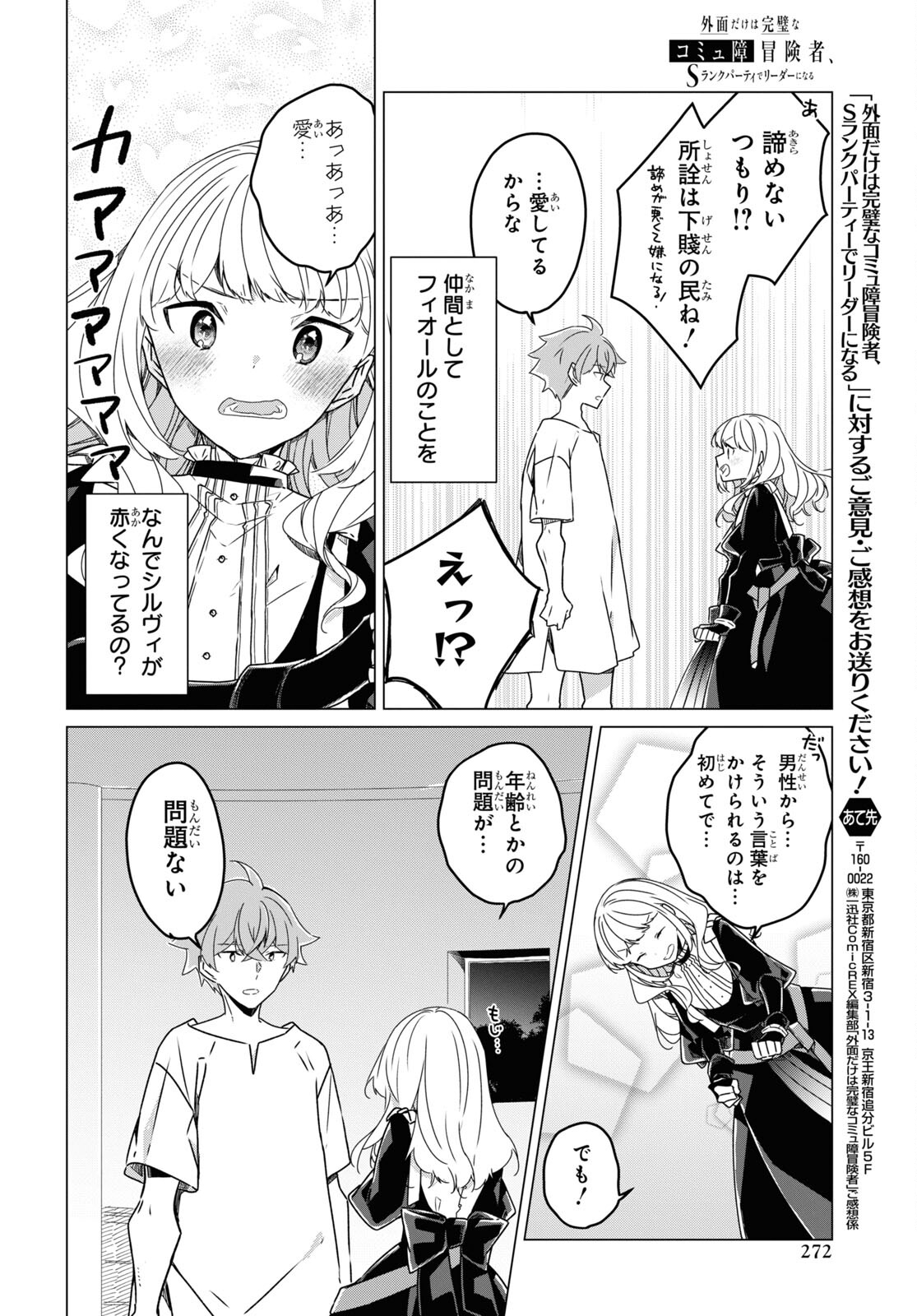 Sotozura dake wa Kanpeki na Komyushou Boukensha S Rank Party de Leader ni Naru Chapter 17 page 24 - nihonkuni.com