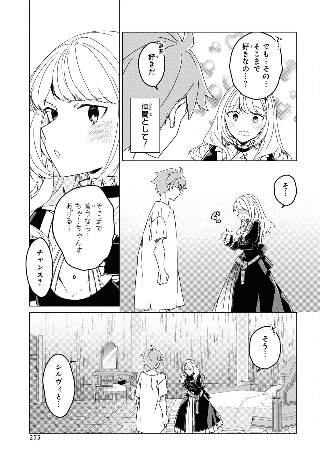 Sotozura dake wa Kanpeki na Komyushou Boukensha S Rank Party de Leader ni Naru Chapter 17 page 25 - nihonkuni.com