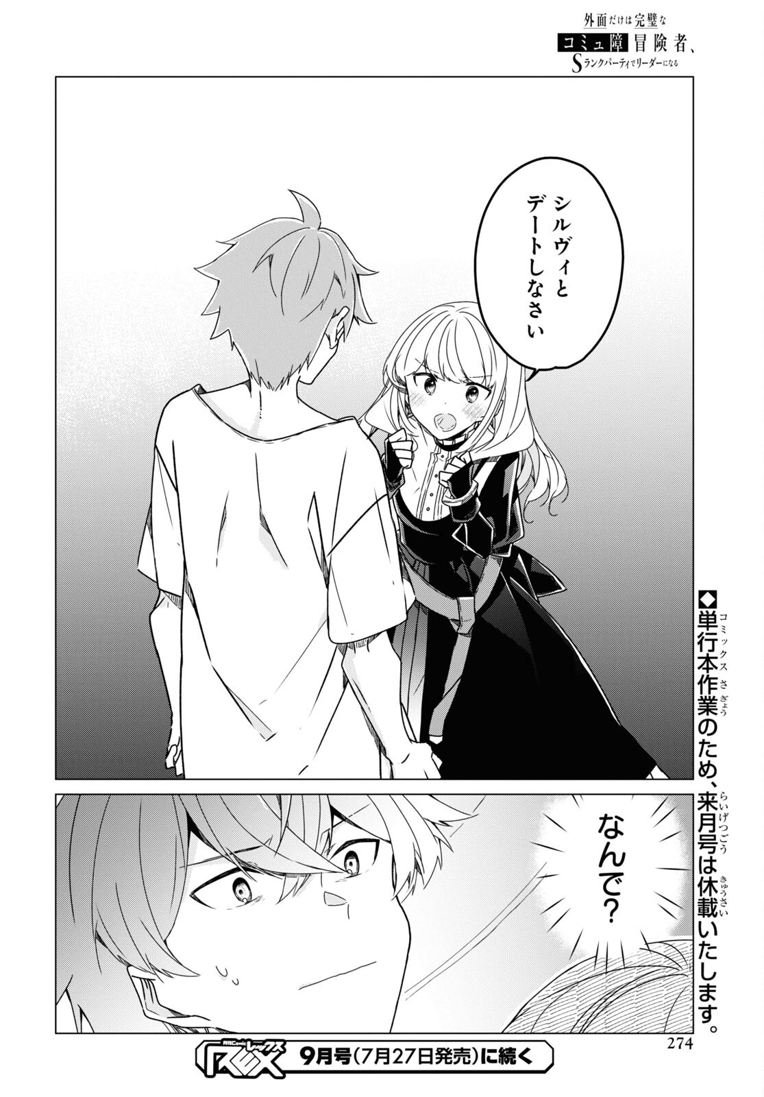 Sotozura dake wa Kanpeki na Komyushou Boukensha S Rank Party de Leader ni Naru Chapter 17 page 26 - nihonkuni.com