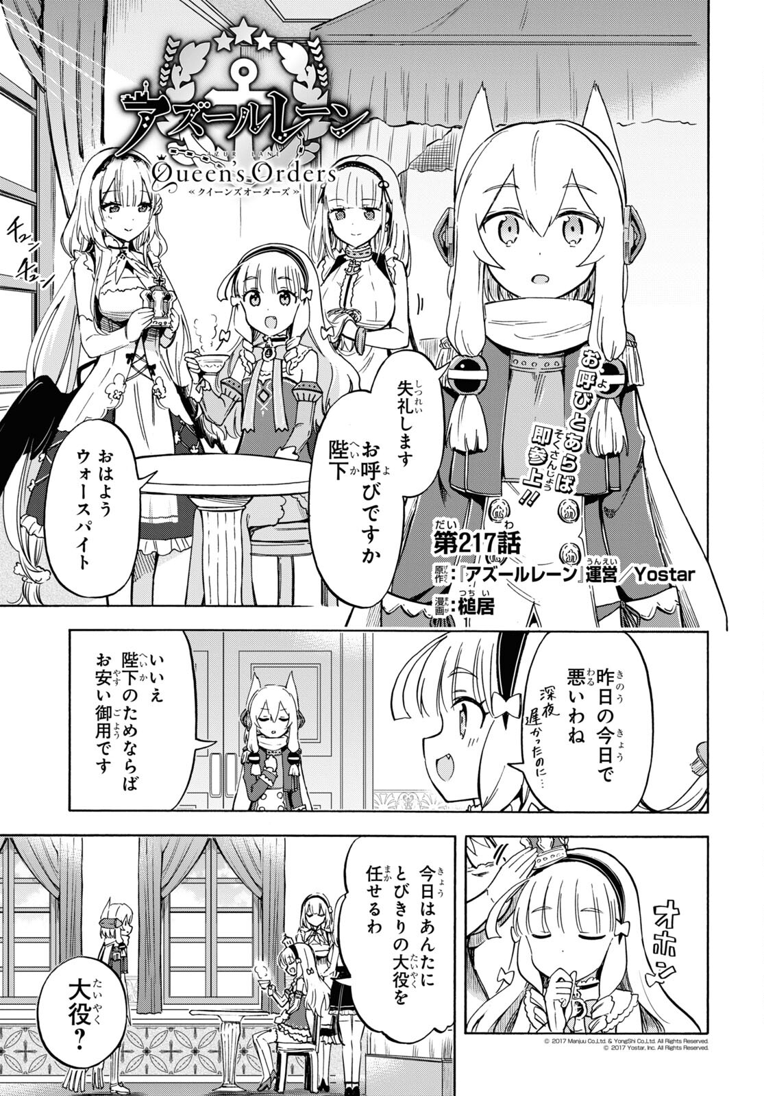 Azur Lane Queen's Orders Chap 217 - Pic 1