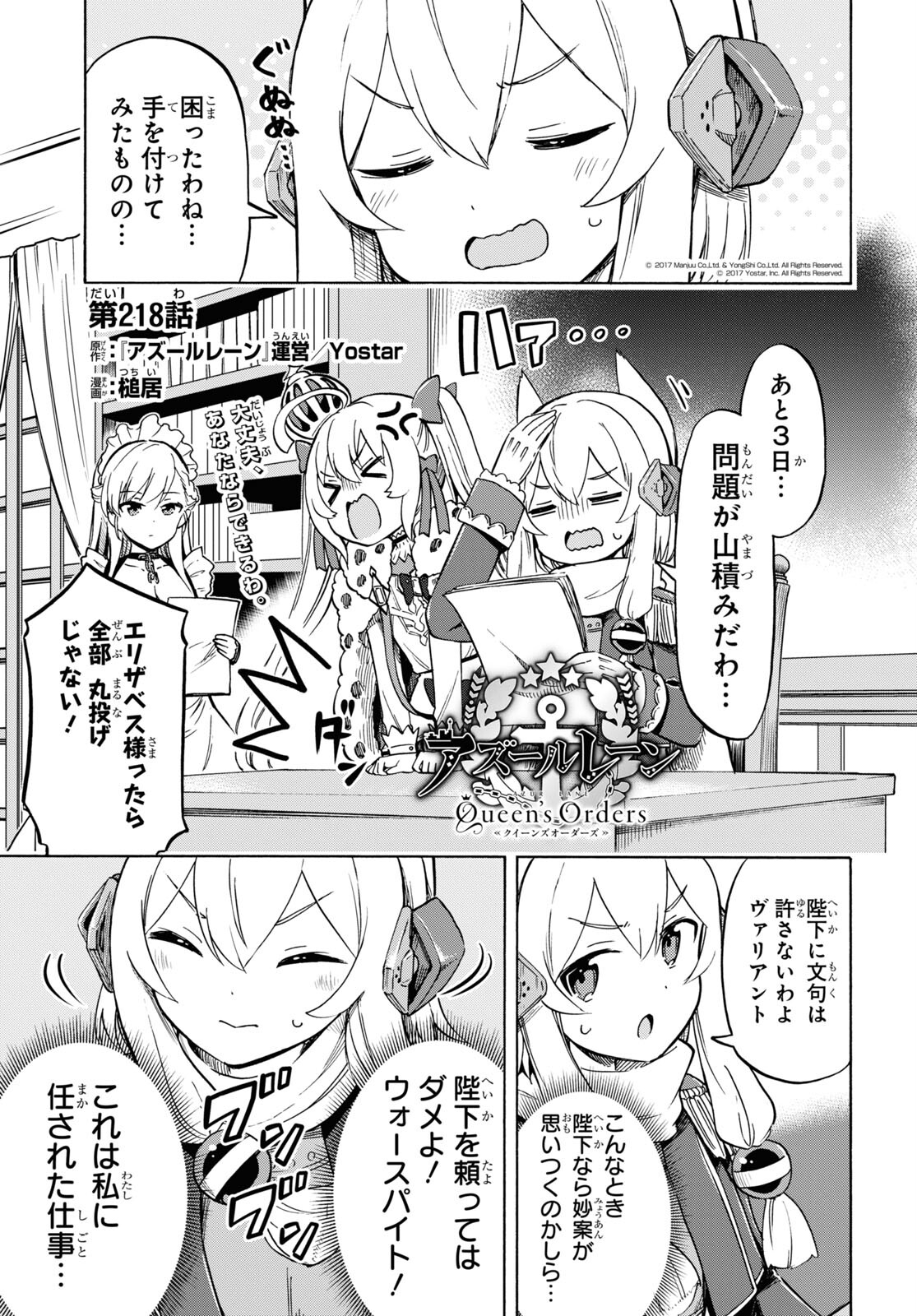 Azur Lane Queen's Orders Chap 218 - Pic 1